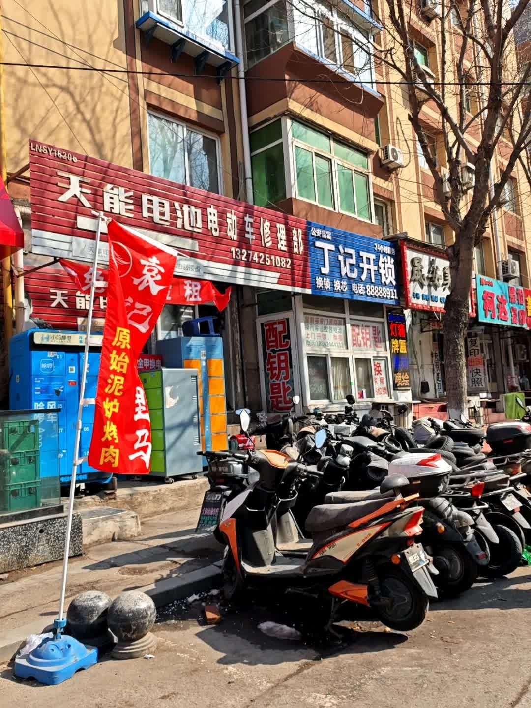 天能电池电动车修理部(杏林街店)