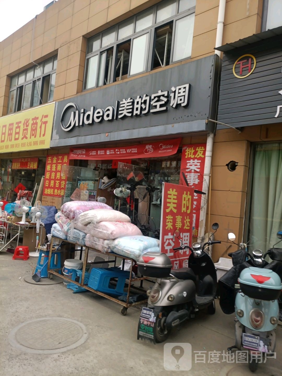 心仪家用日货