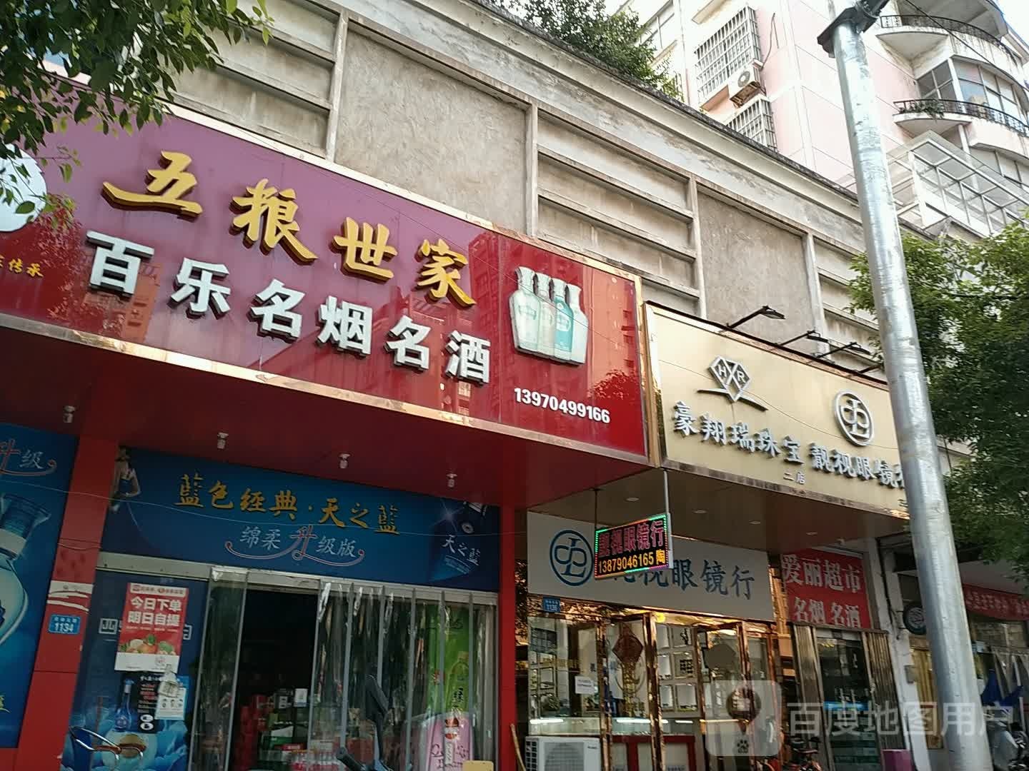 豪翔瑞珠宝(二店)