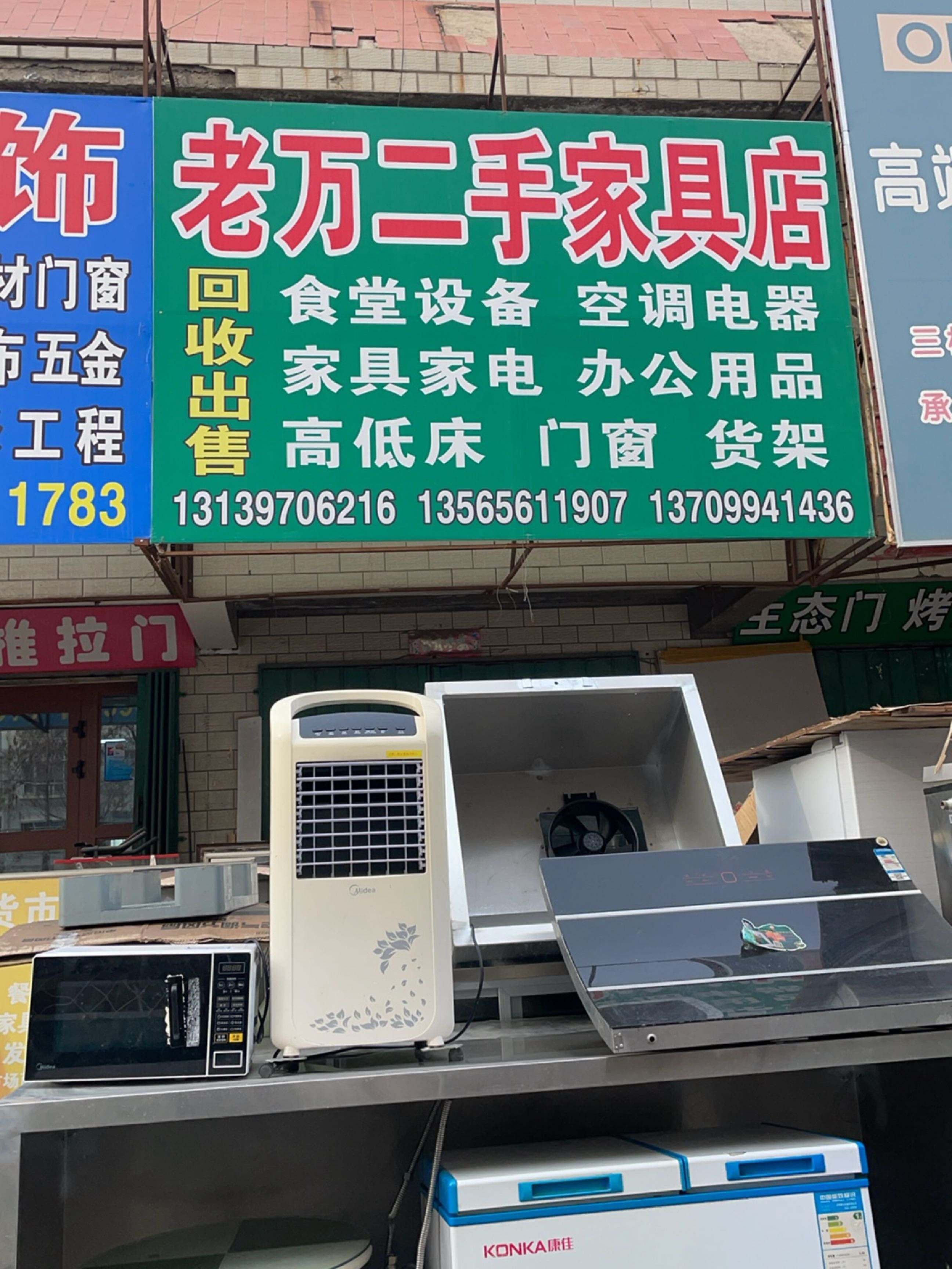 老万二手家具(城北农贸综合交易市场店)