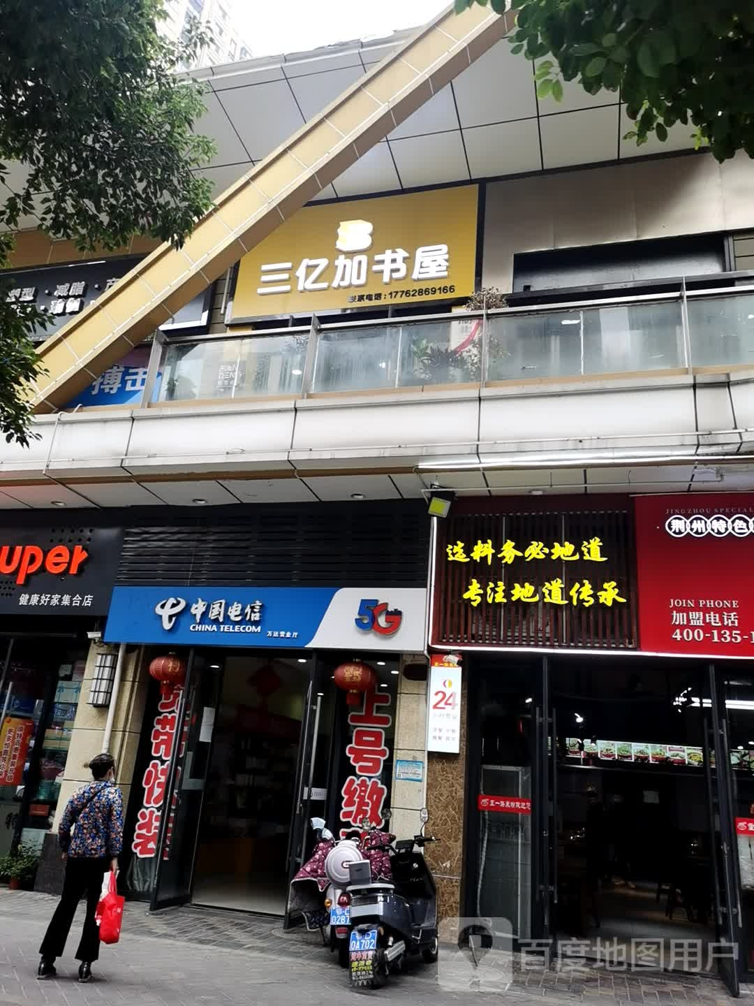 三乙加书屋