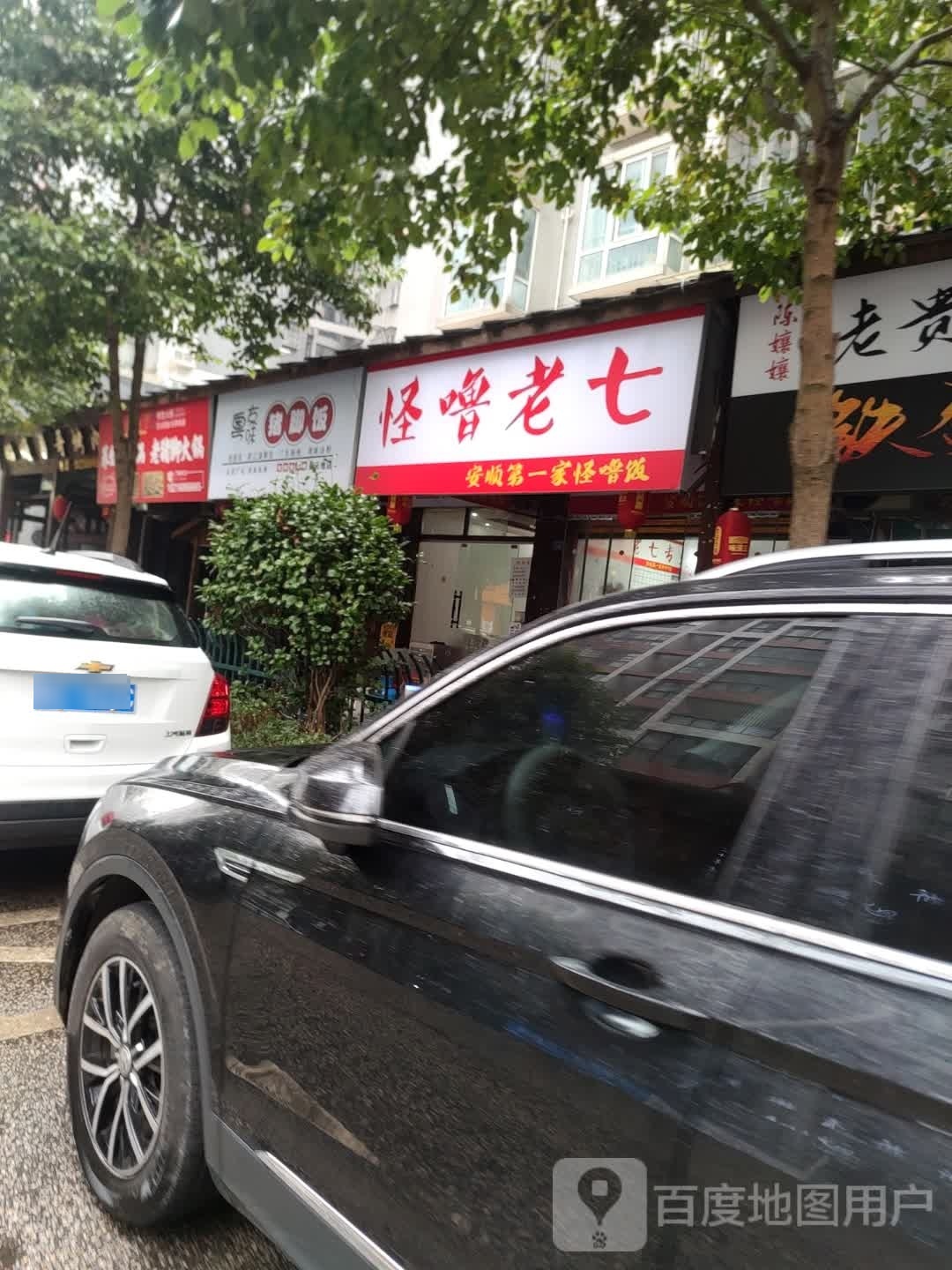 粤友味住宅饭(西秀新天地2区店)