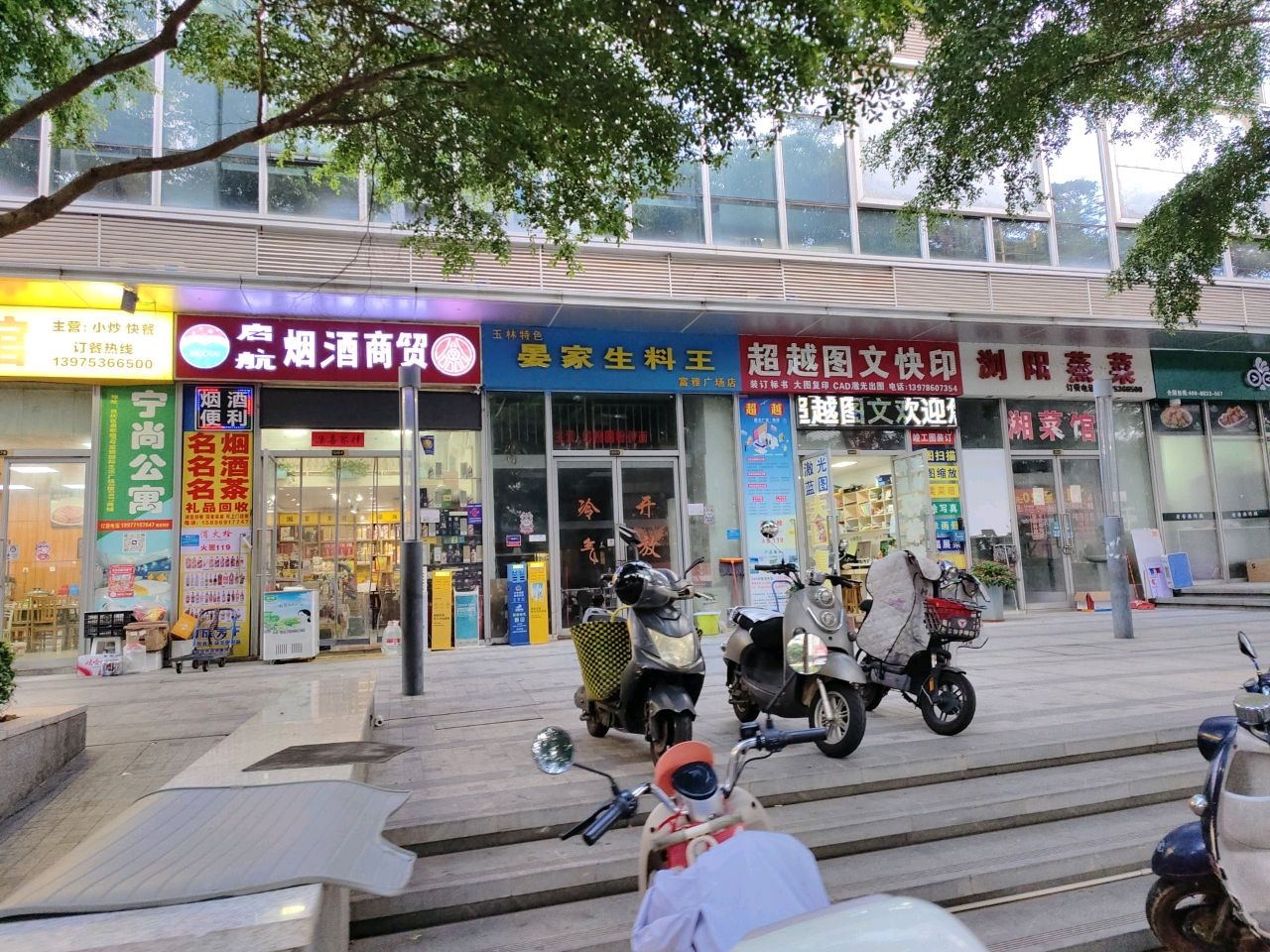 合景启航酒业(富雅国际总部基地店)