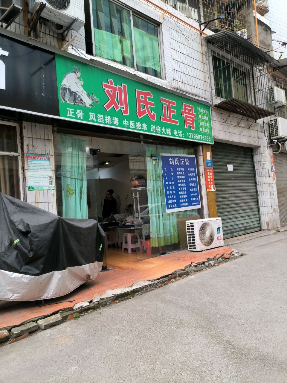 刘氏正骨