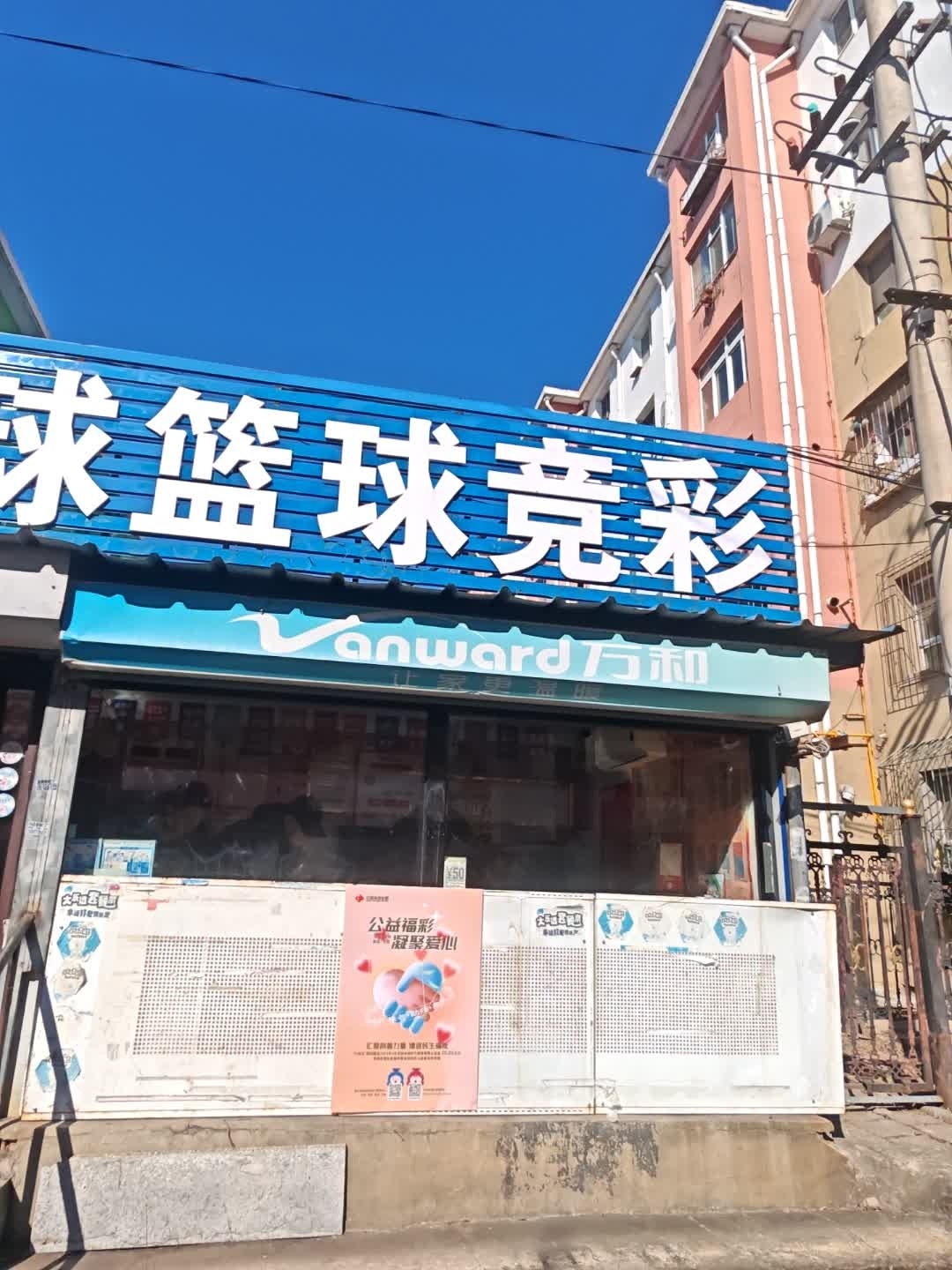 足球篮球竞彩(苏州街商场店)