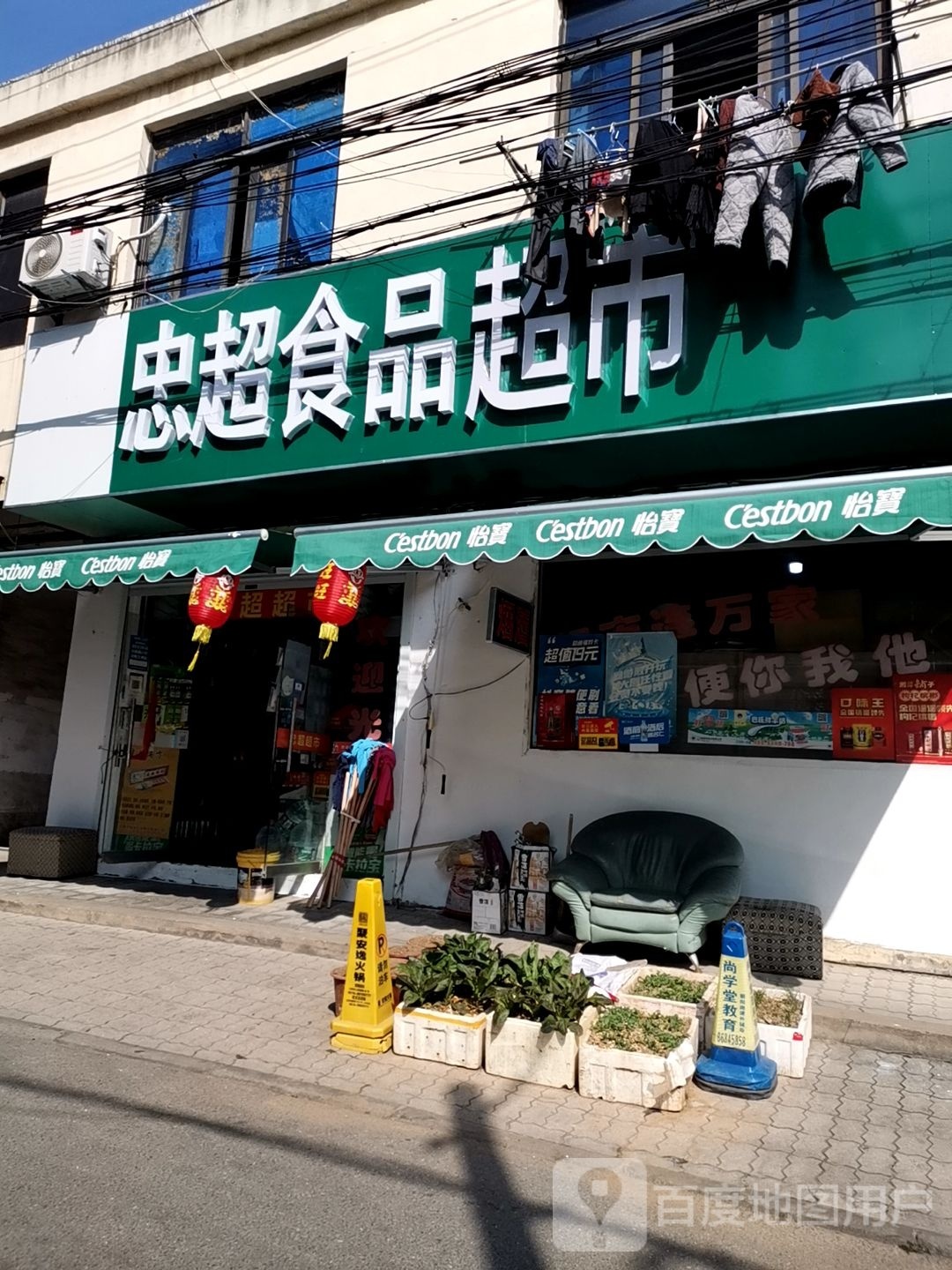 忠超超市