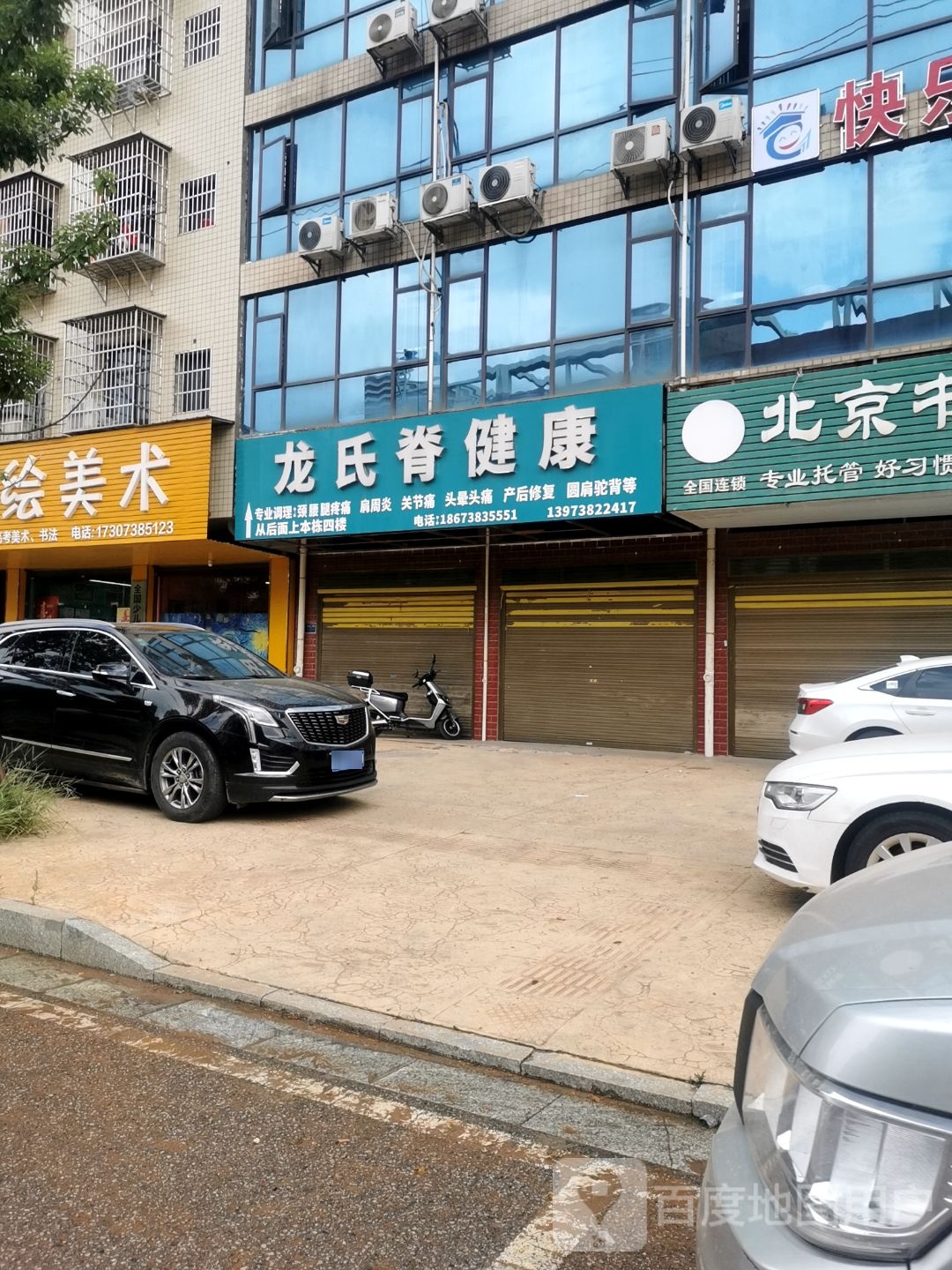 龙氏脊健康(涟钢店)