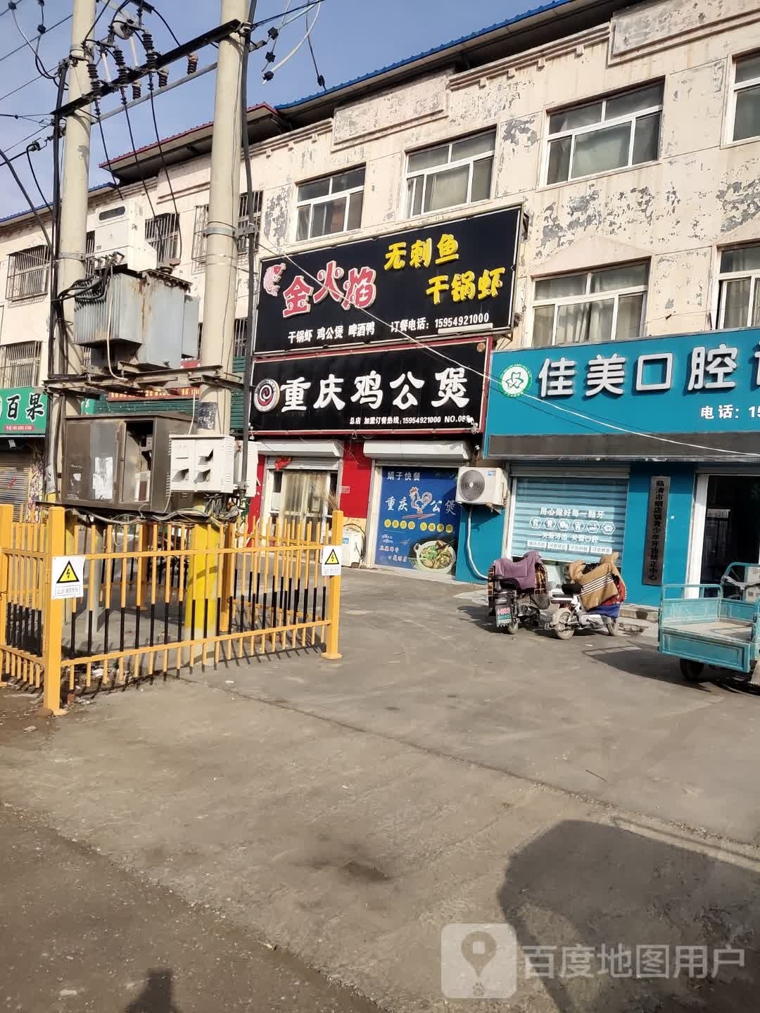 金火焰无刺鱼干锅虾