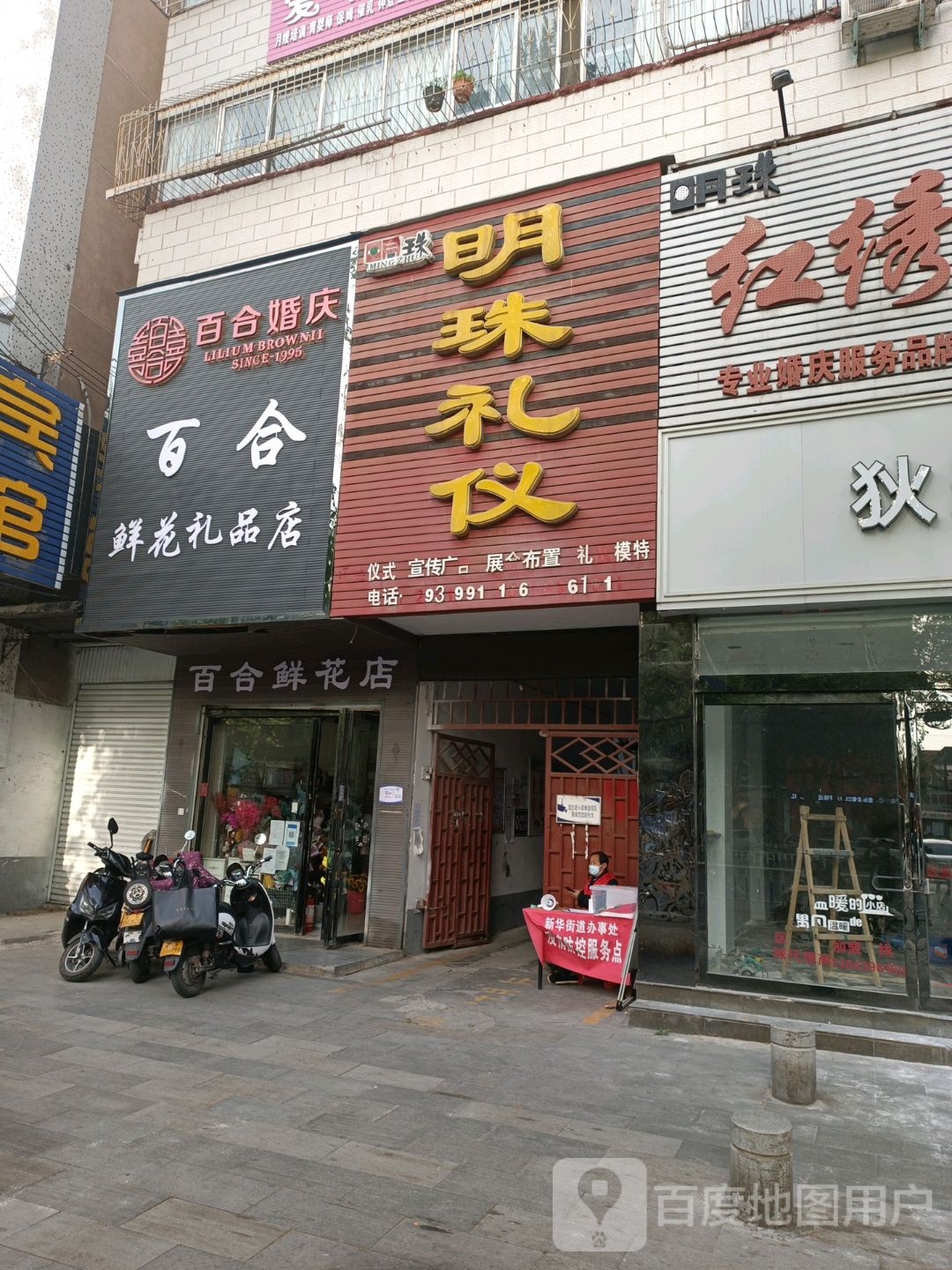 百合鲜花店(乐山大道店)