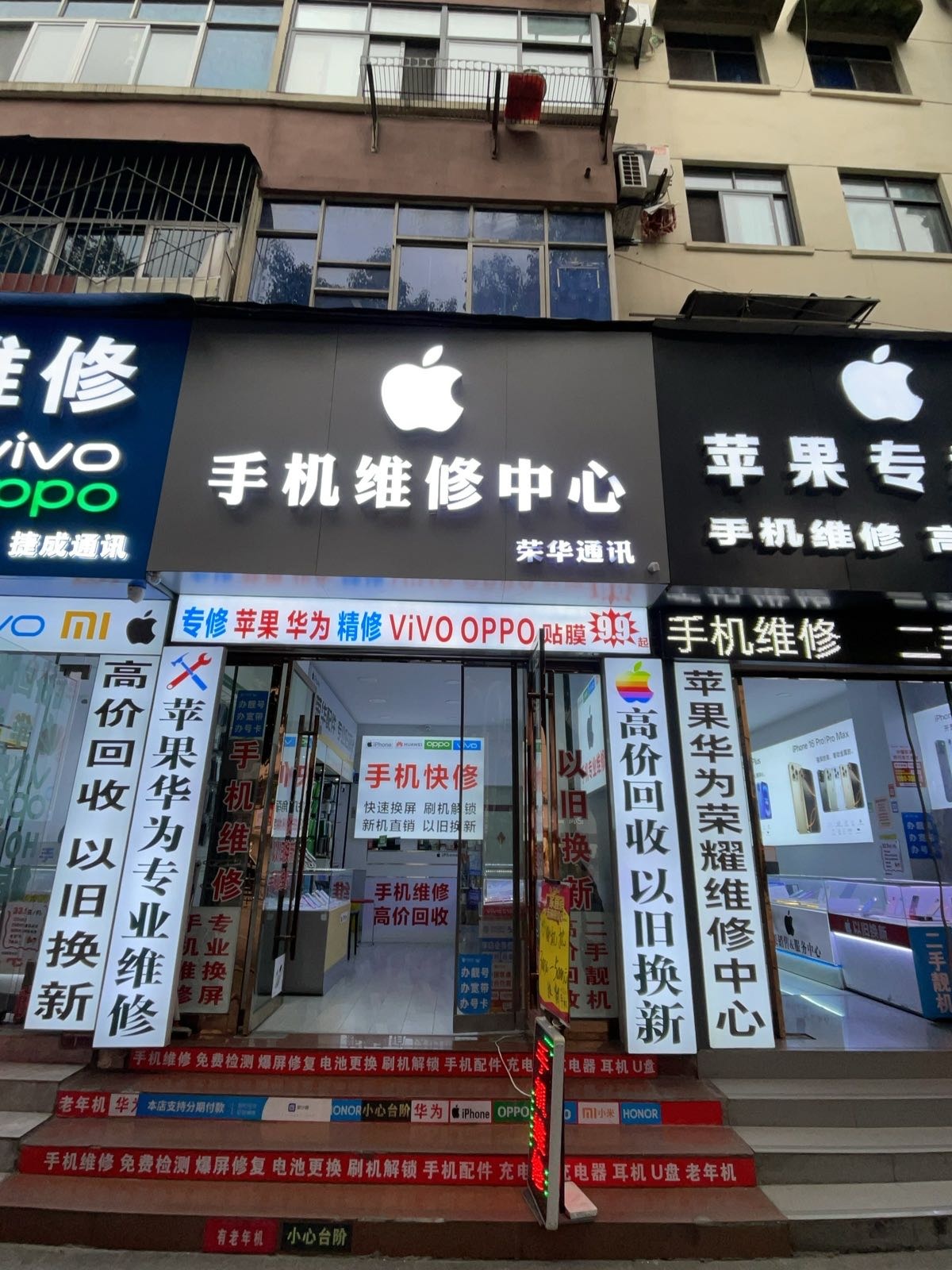 荣华通讯(邮电街店)