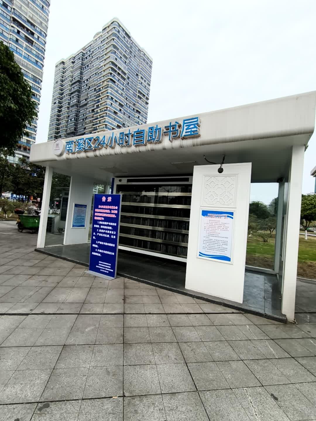 南溪区24小时自助书屋
