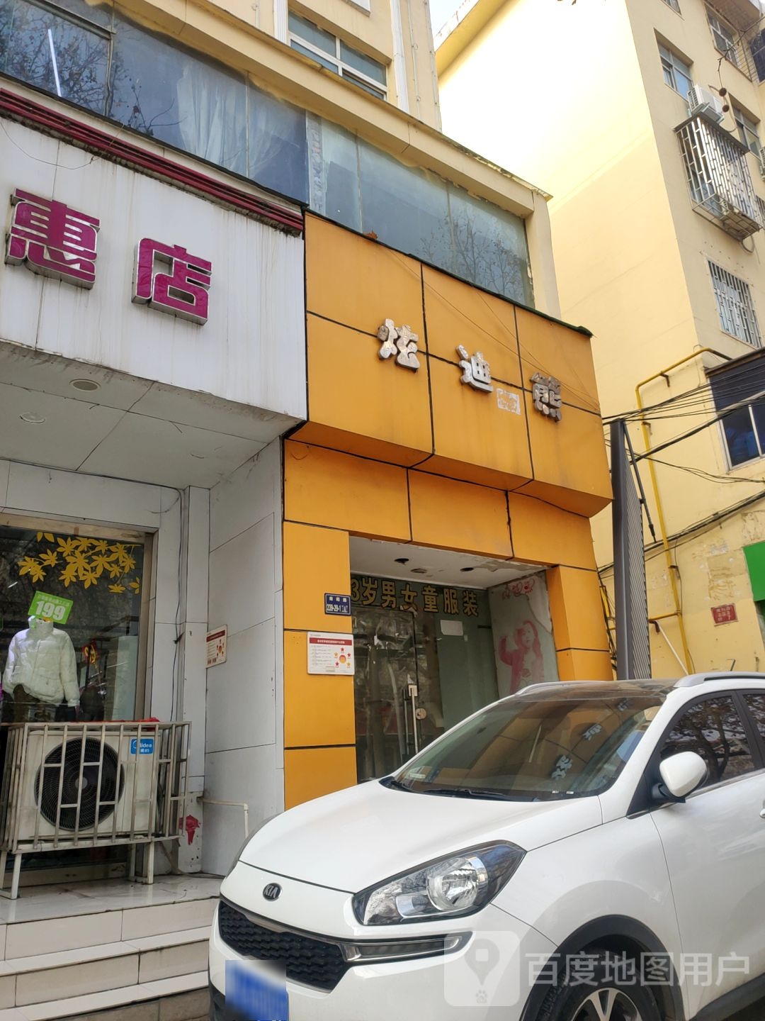 炫迪熊(南阳路店)