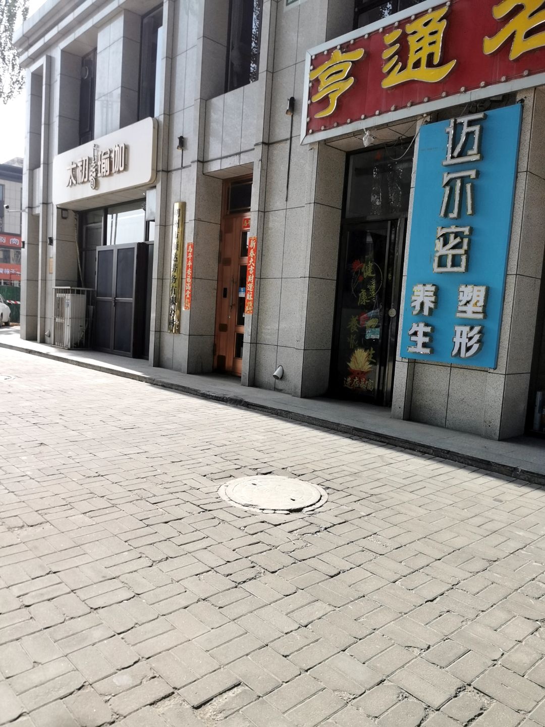 迈尔密瘦身