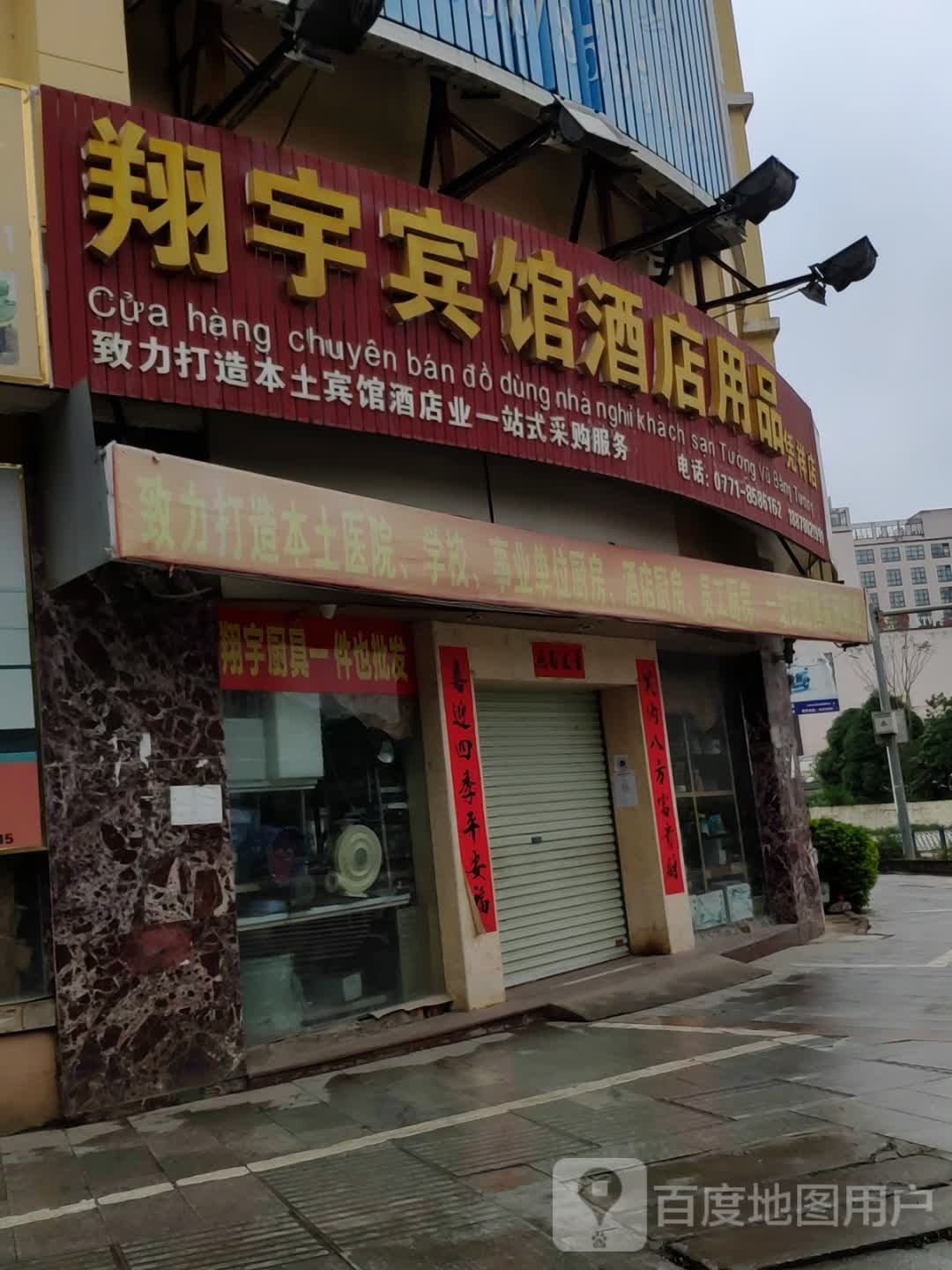 翔宇厨房设备(凭祥店)