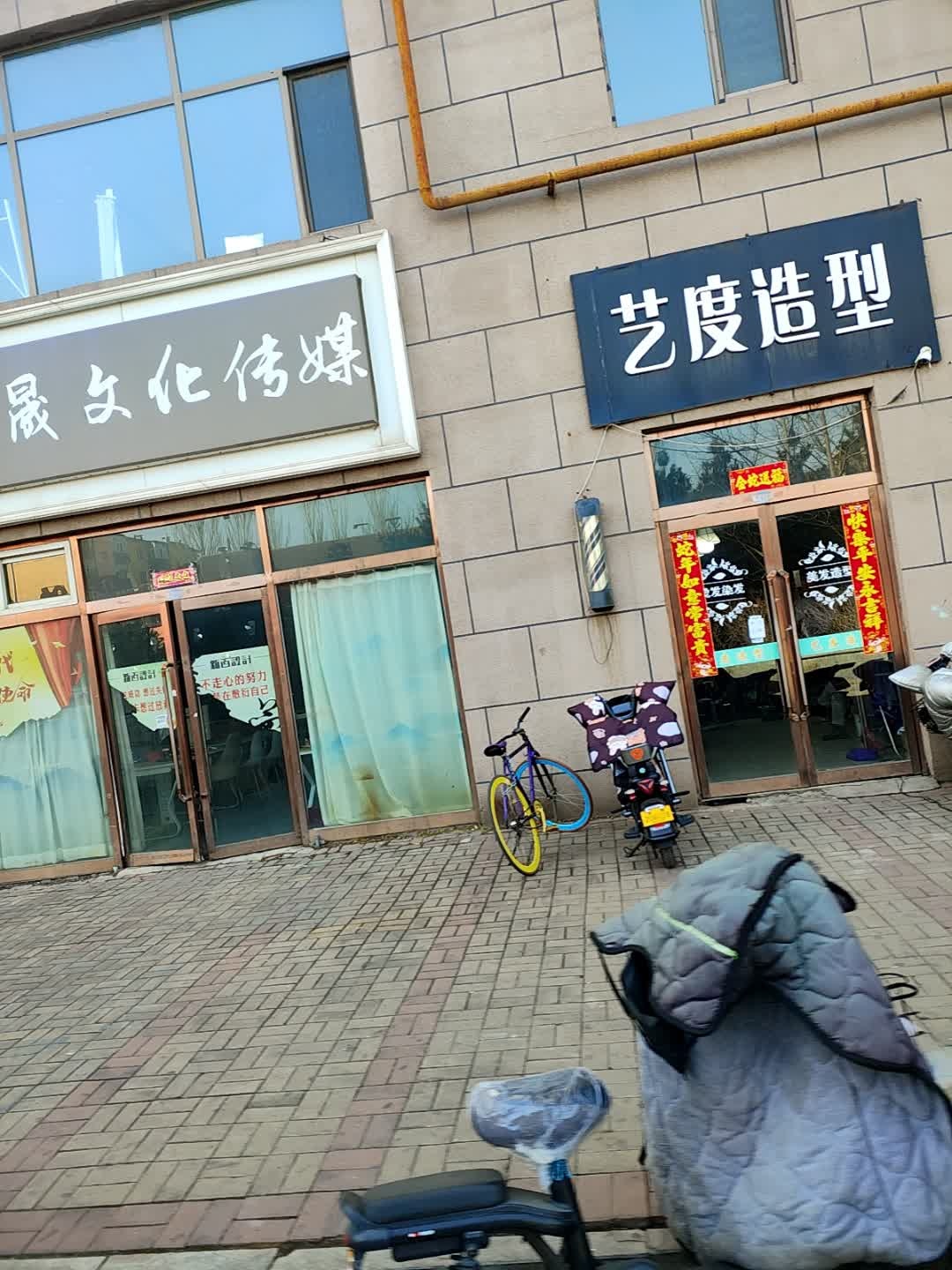 艺度造型