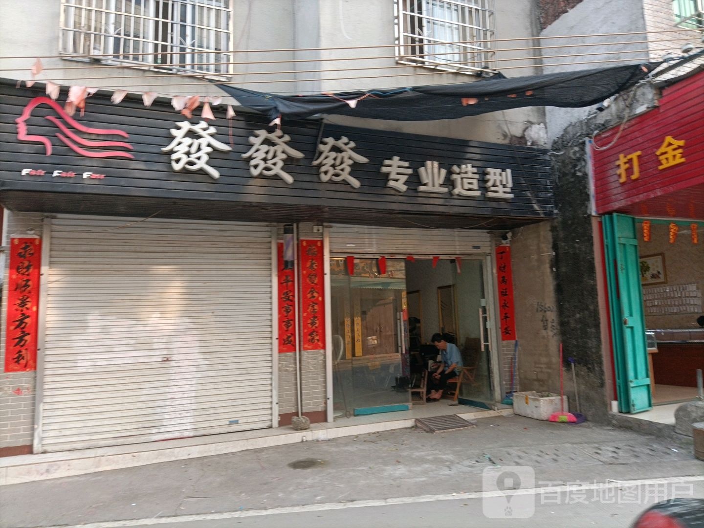 发发发黄金回收