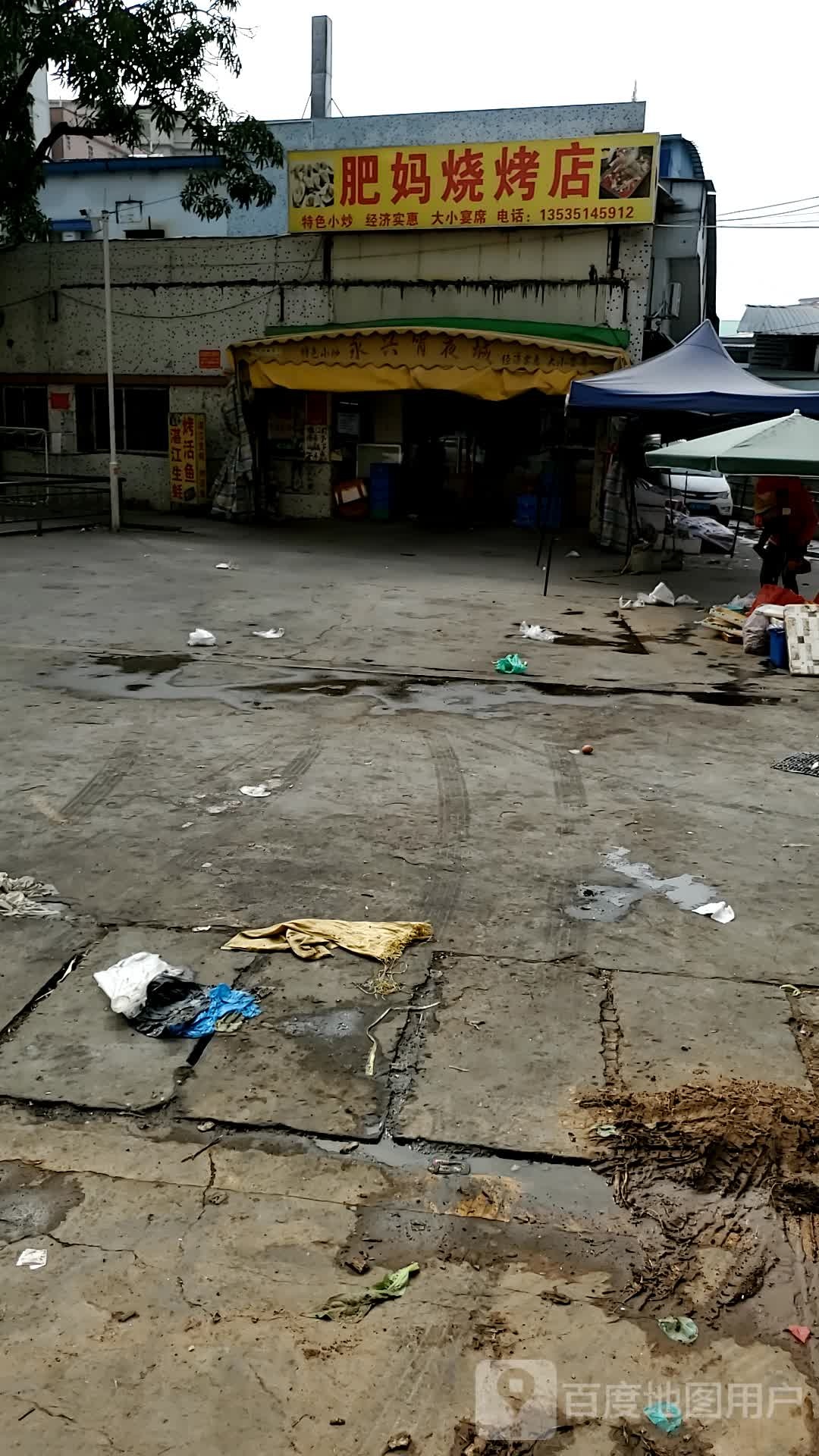 肥妈烧烤店