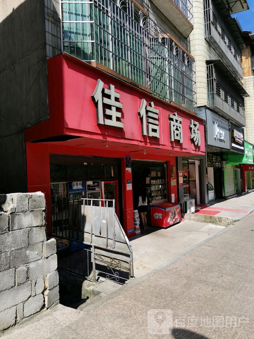 佳信商场