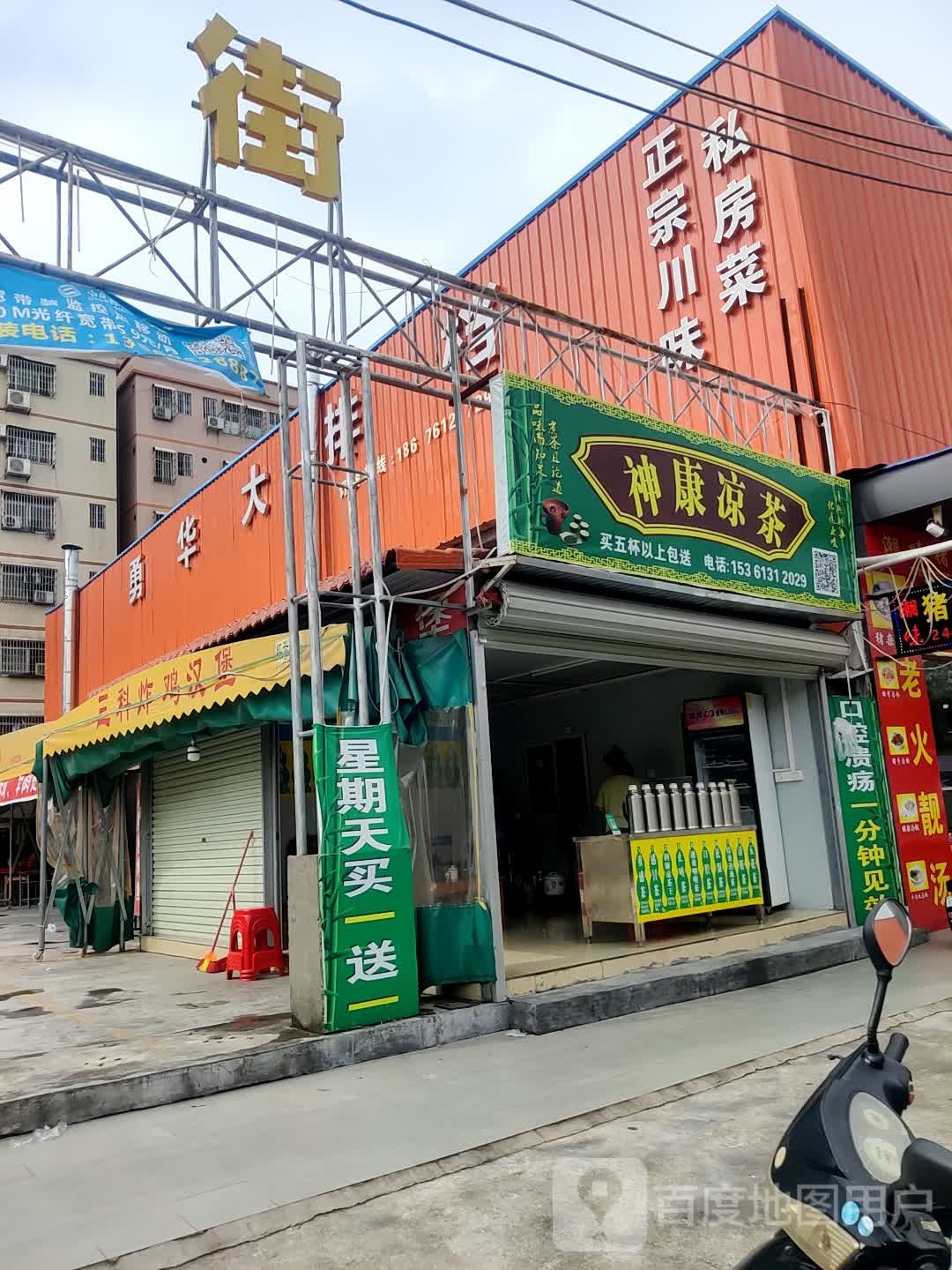 正宗川味私房菜