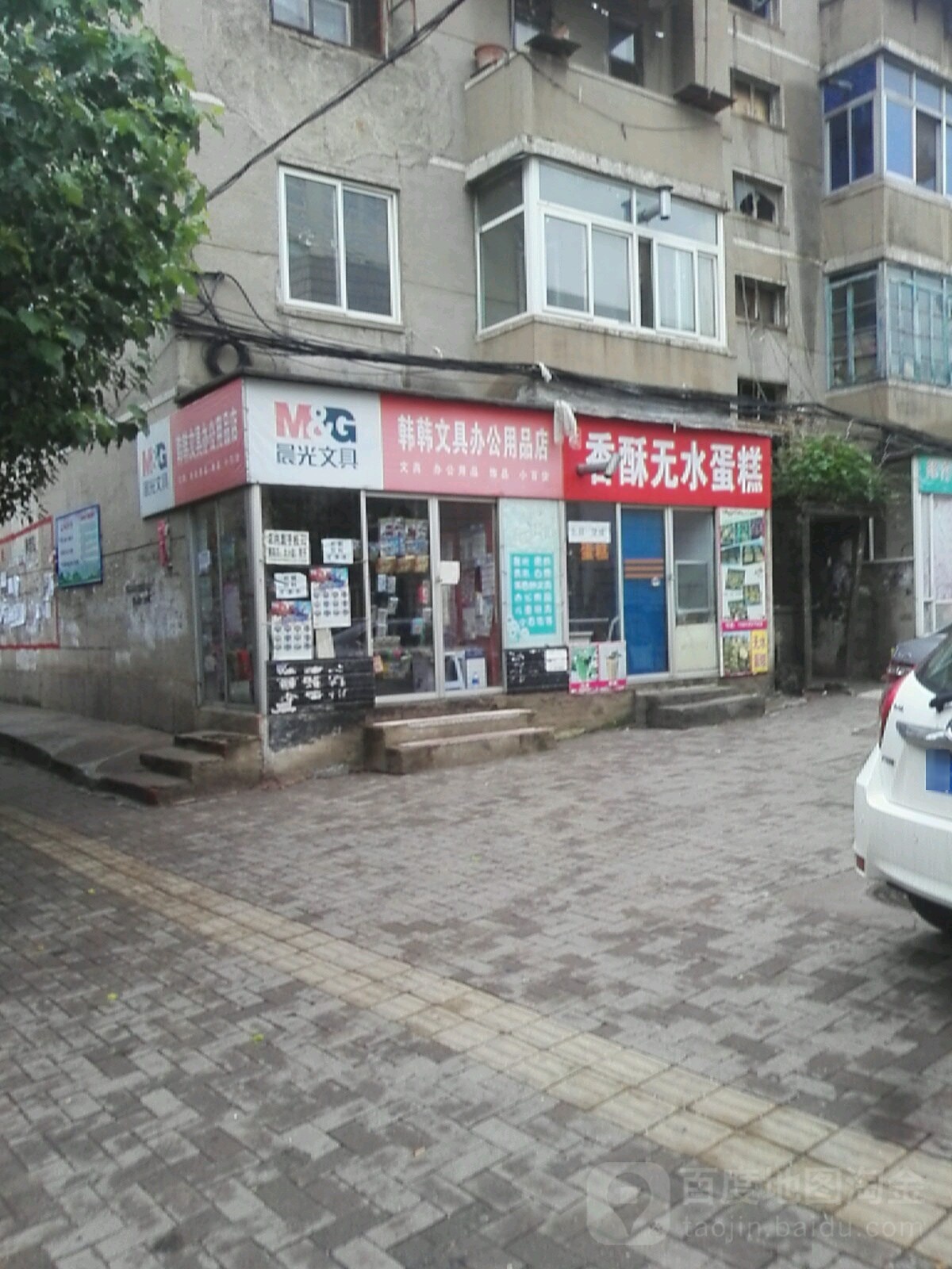 韩韩文具店