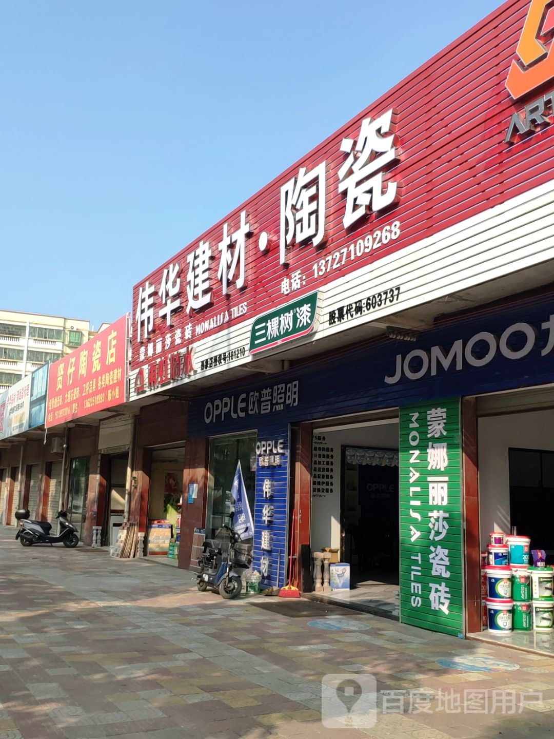 贤仔陶瓷店