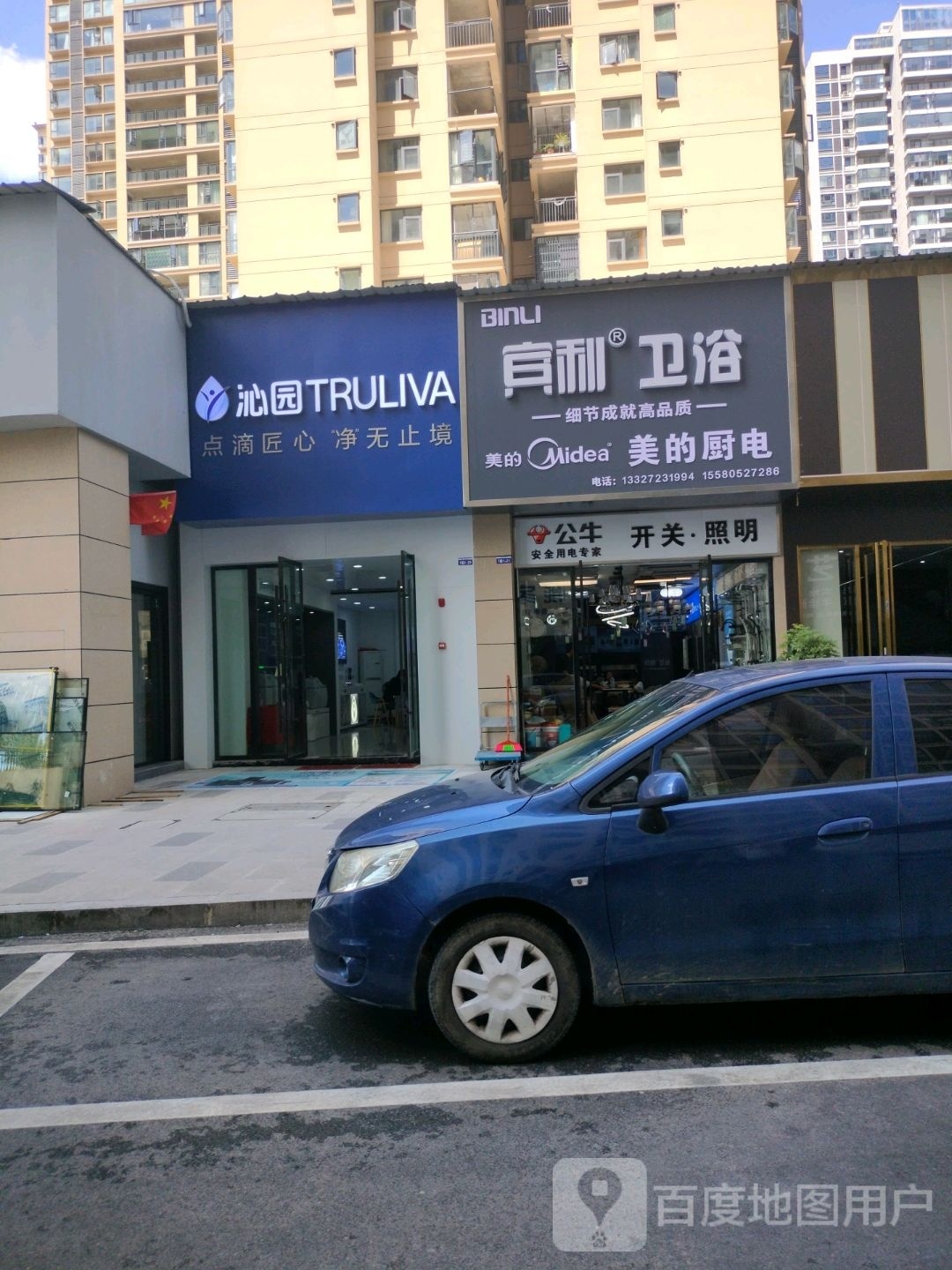 宾利卫浴(苏北线店)
