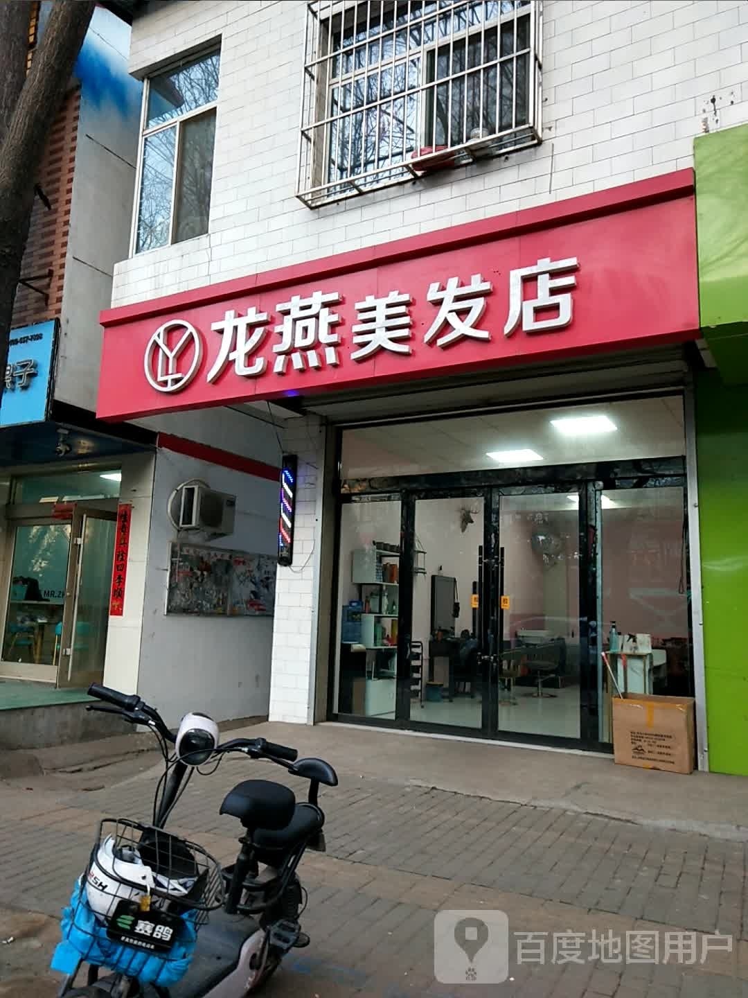 龙燕美女店