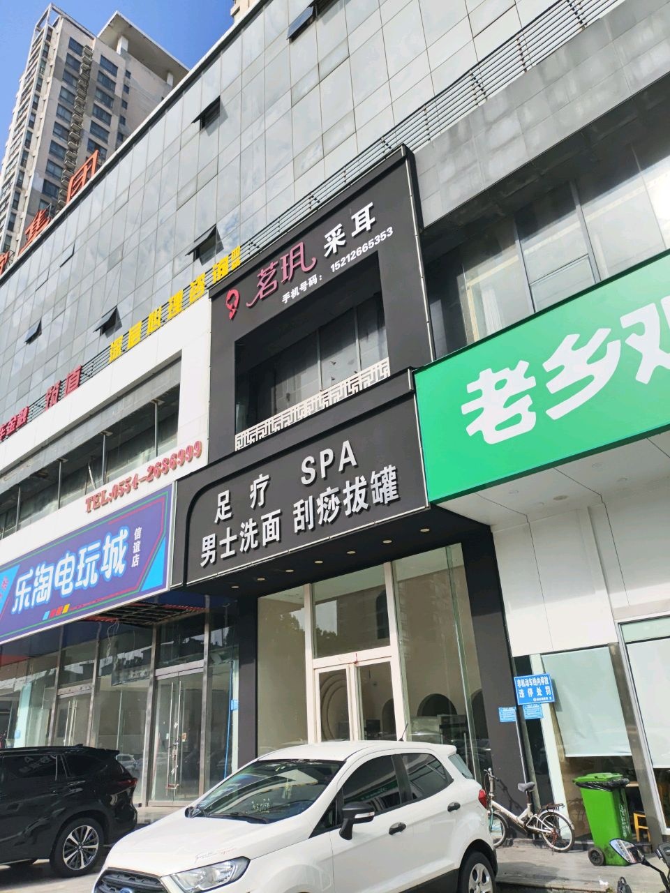 足疗SPA