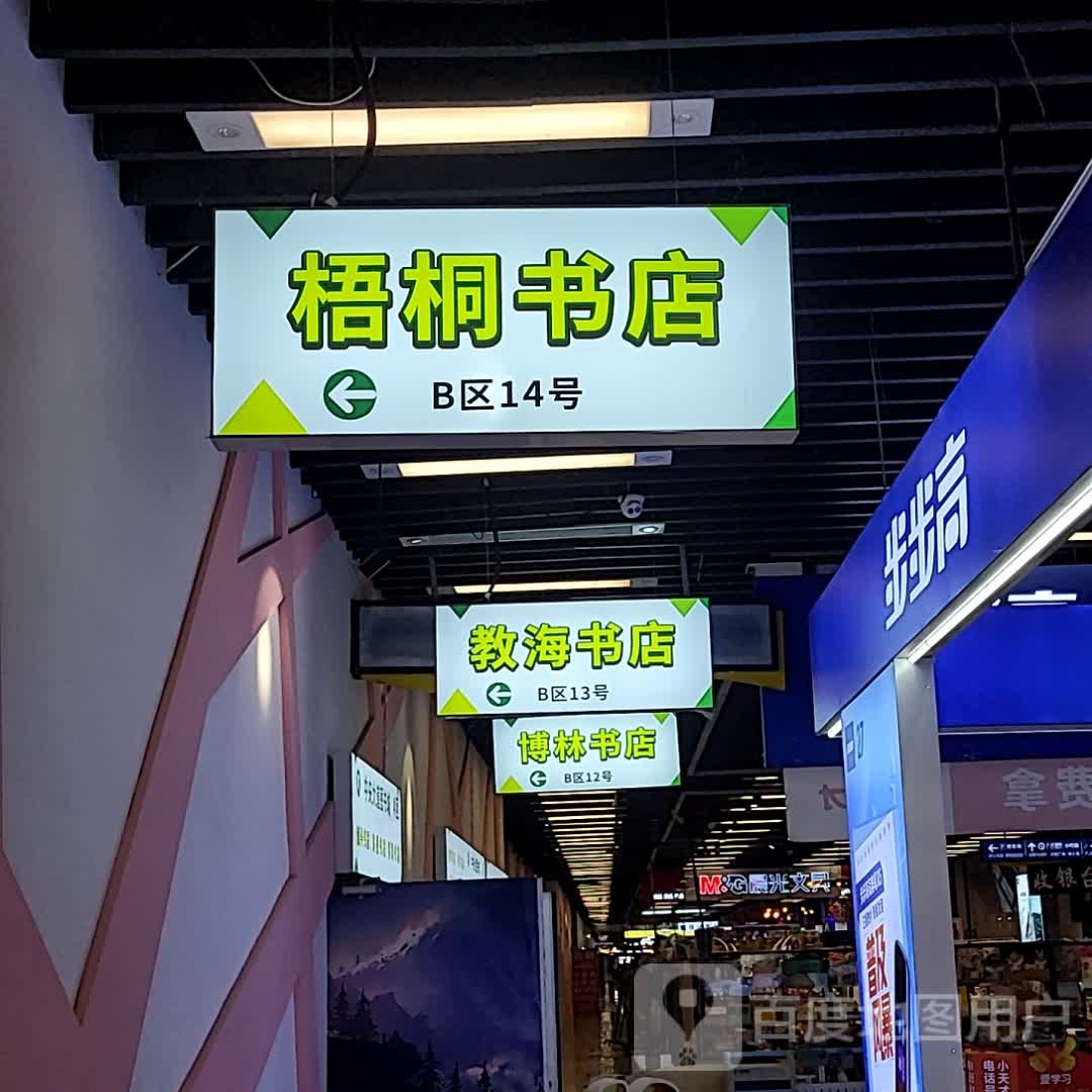 博林书院