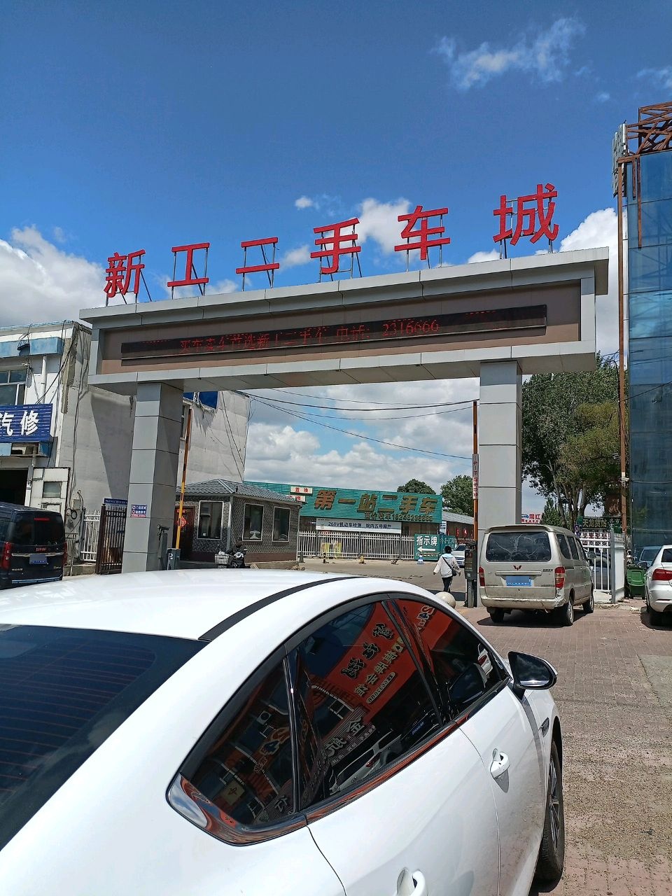 第一站二手车