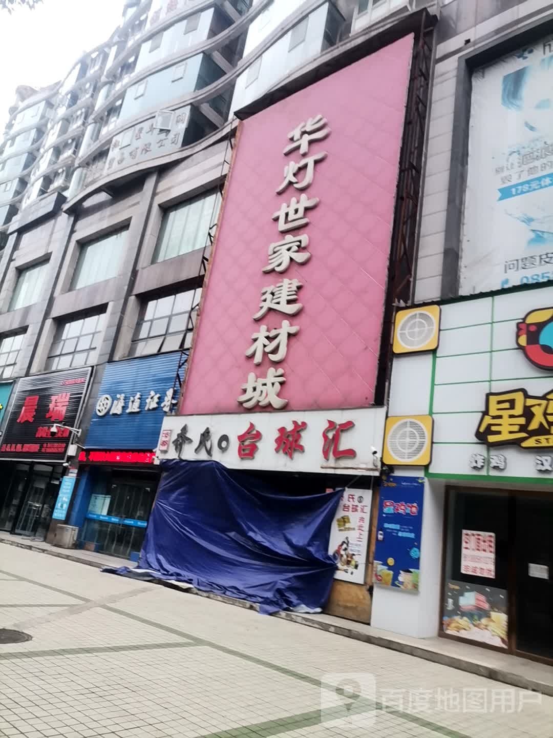 乔氏黑8台球汇