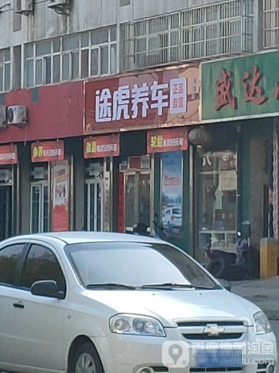 途虎养车立认证店(鹤壁市九州路紫薇巷店)