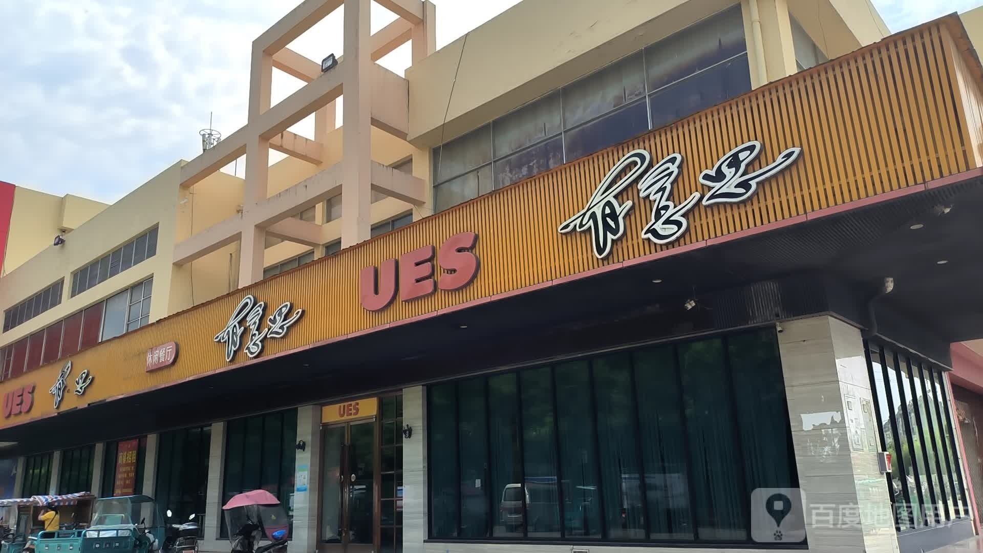 好意思(金峨路店)