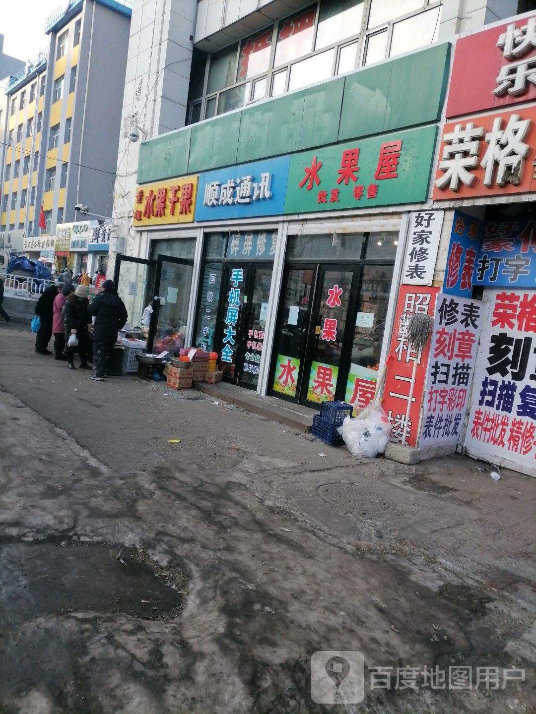 水果屋(大同街店)