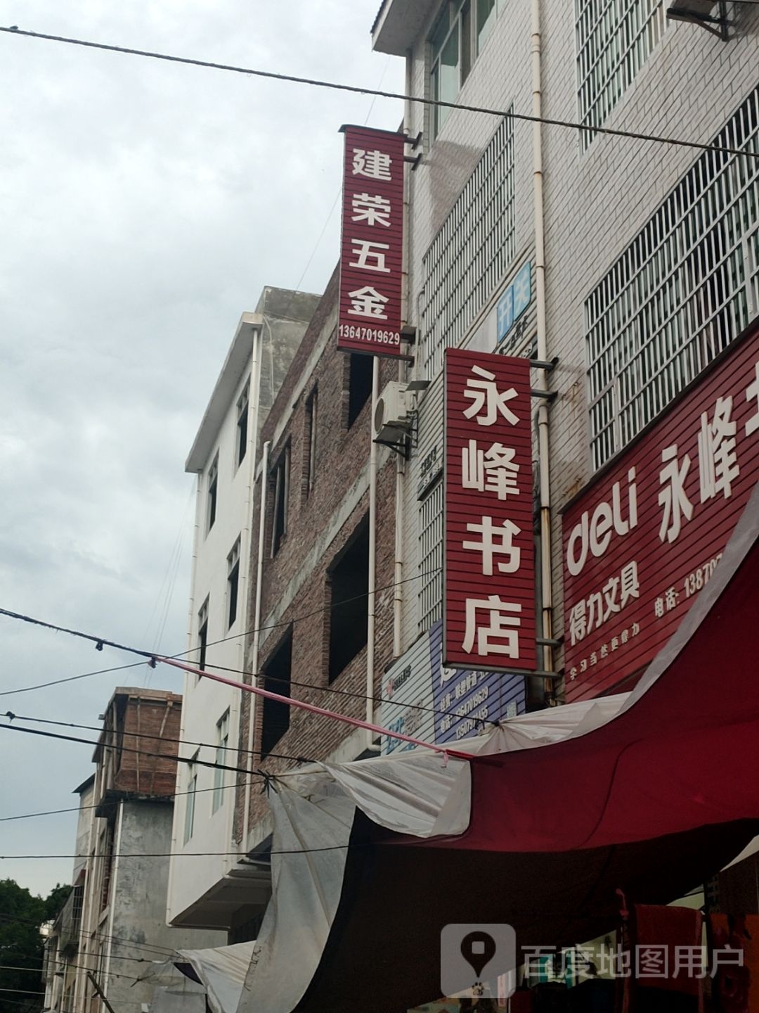 永峰书店