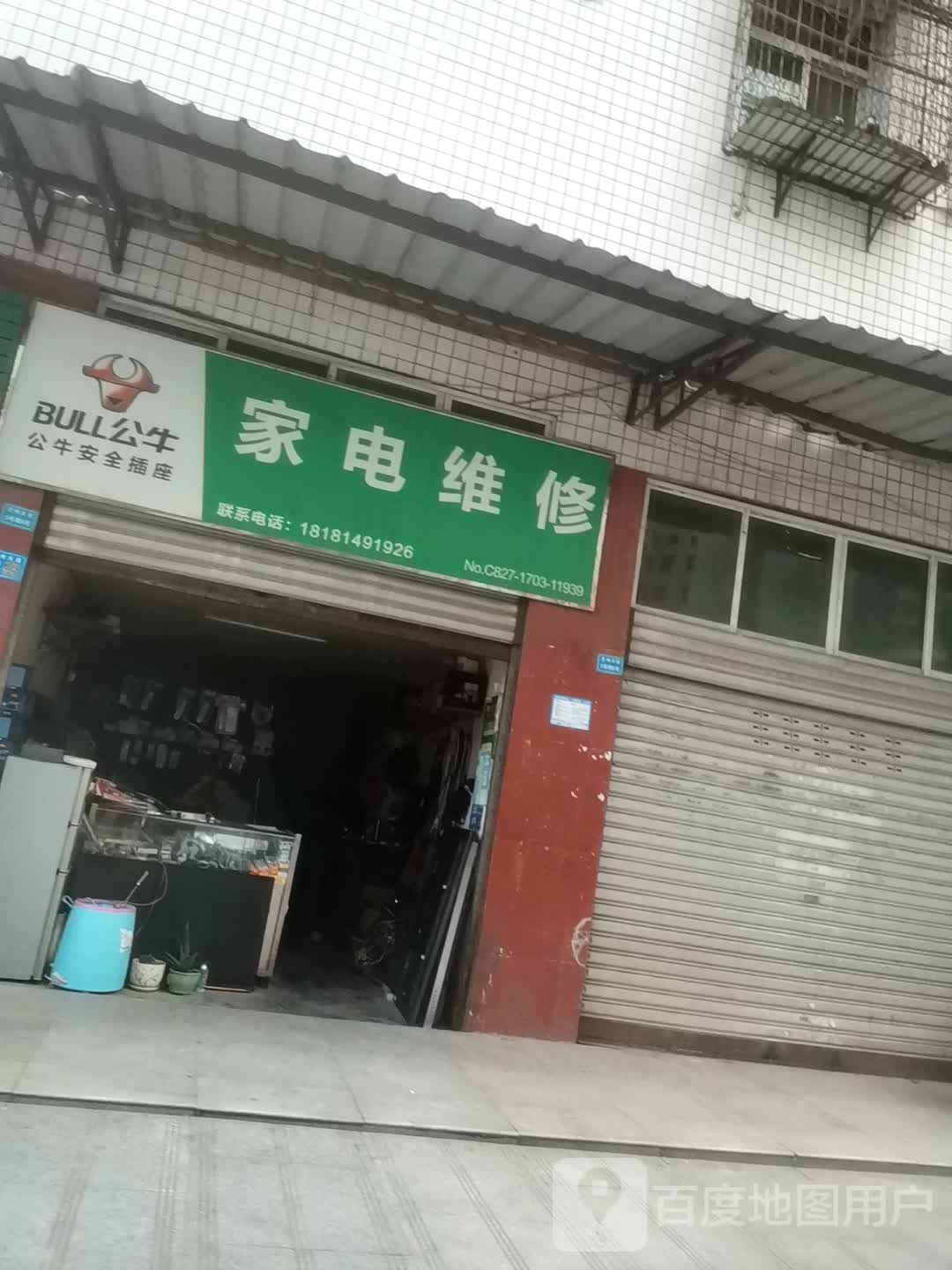 家电维修清洗