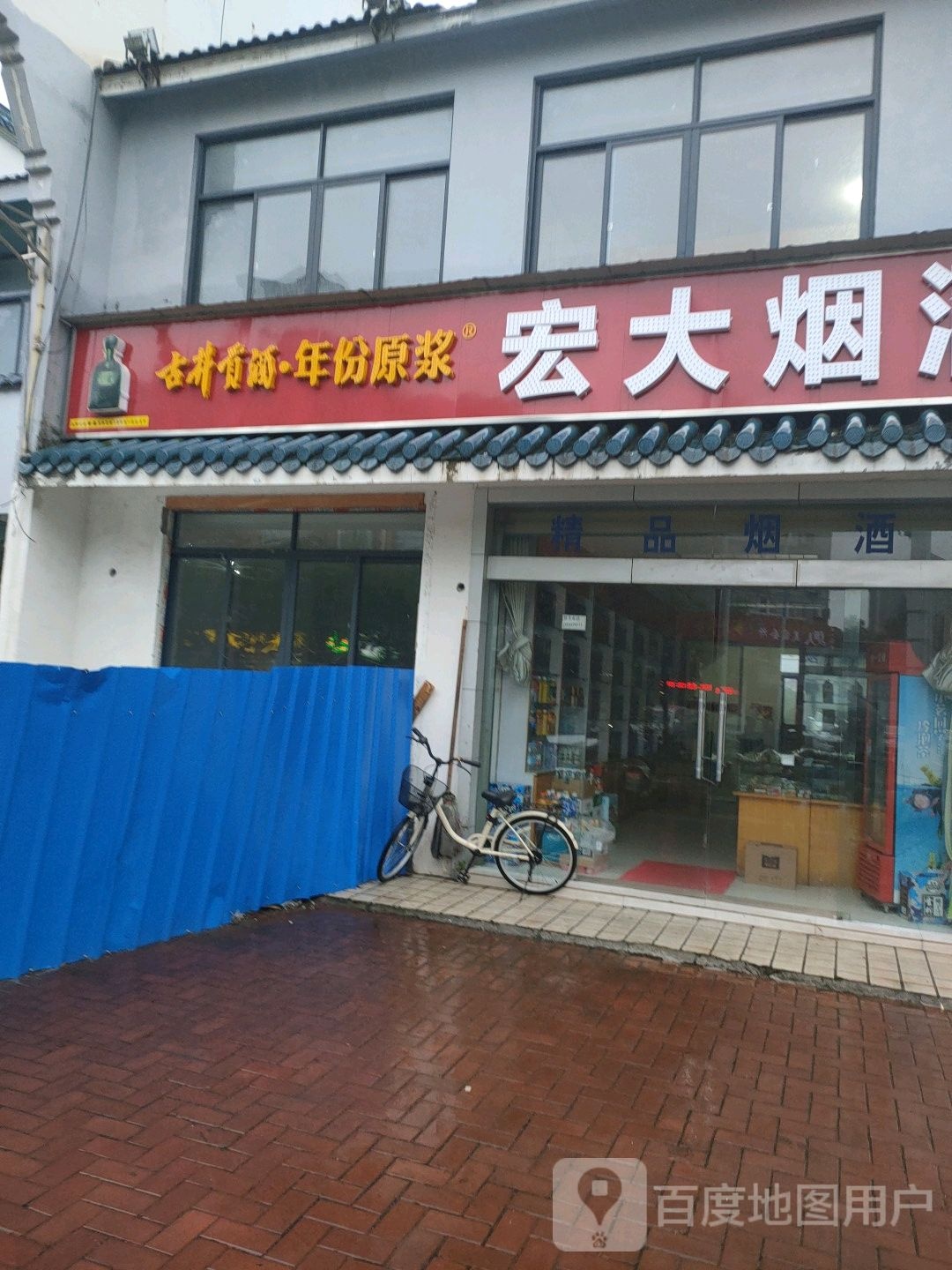 宏大烟酒(翠柏北路店)