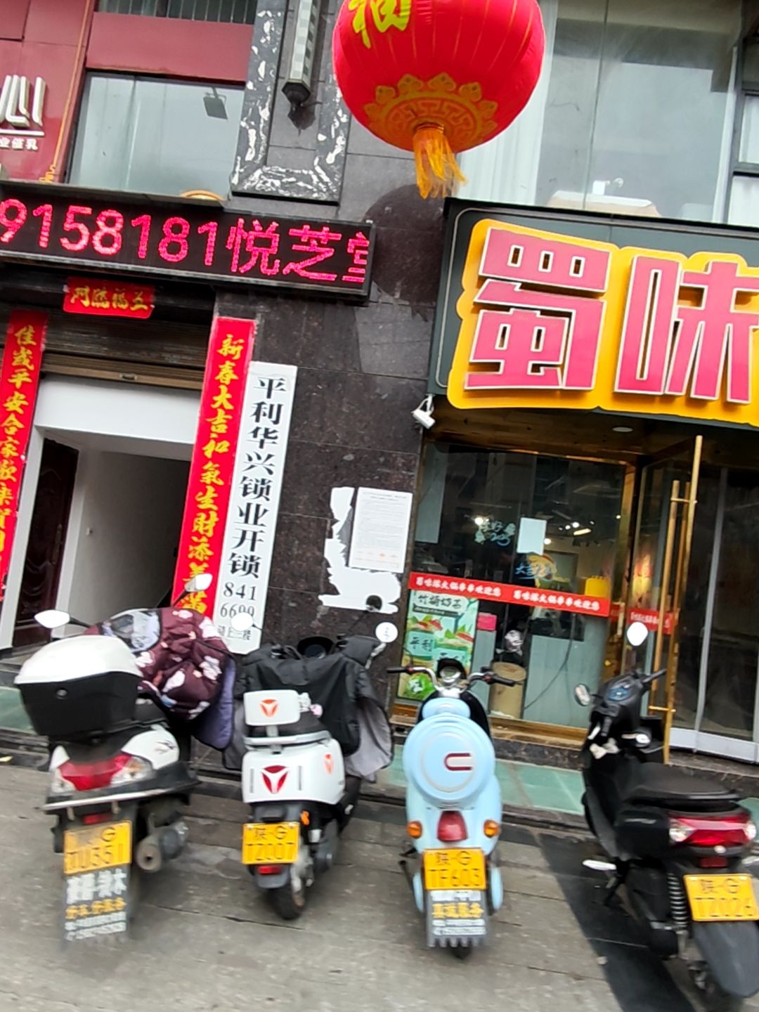 平利华兴锁业开锁