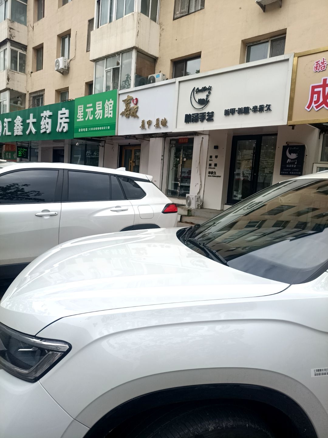 映泽手艺·美甲美睫(天津街店)
