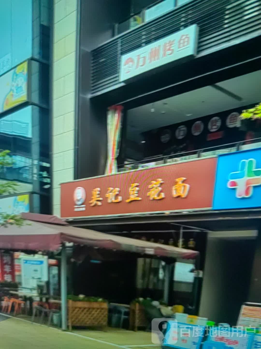 吴记蹄花面(华建风华汇商业广场店)