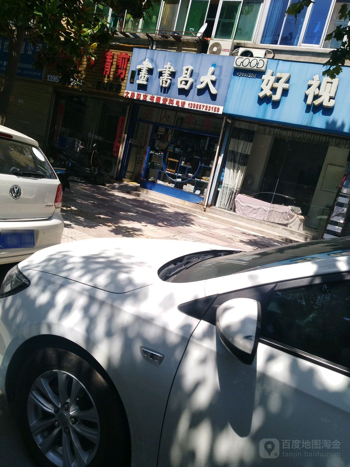 大昌书画(一中南门店)