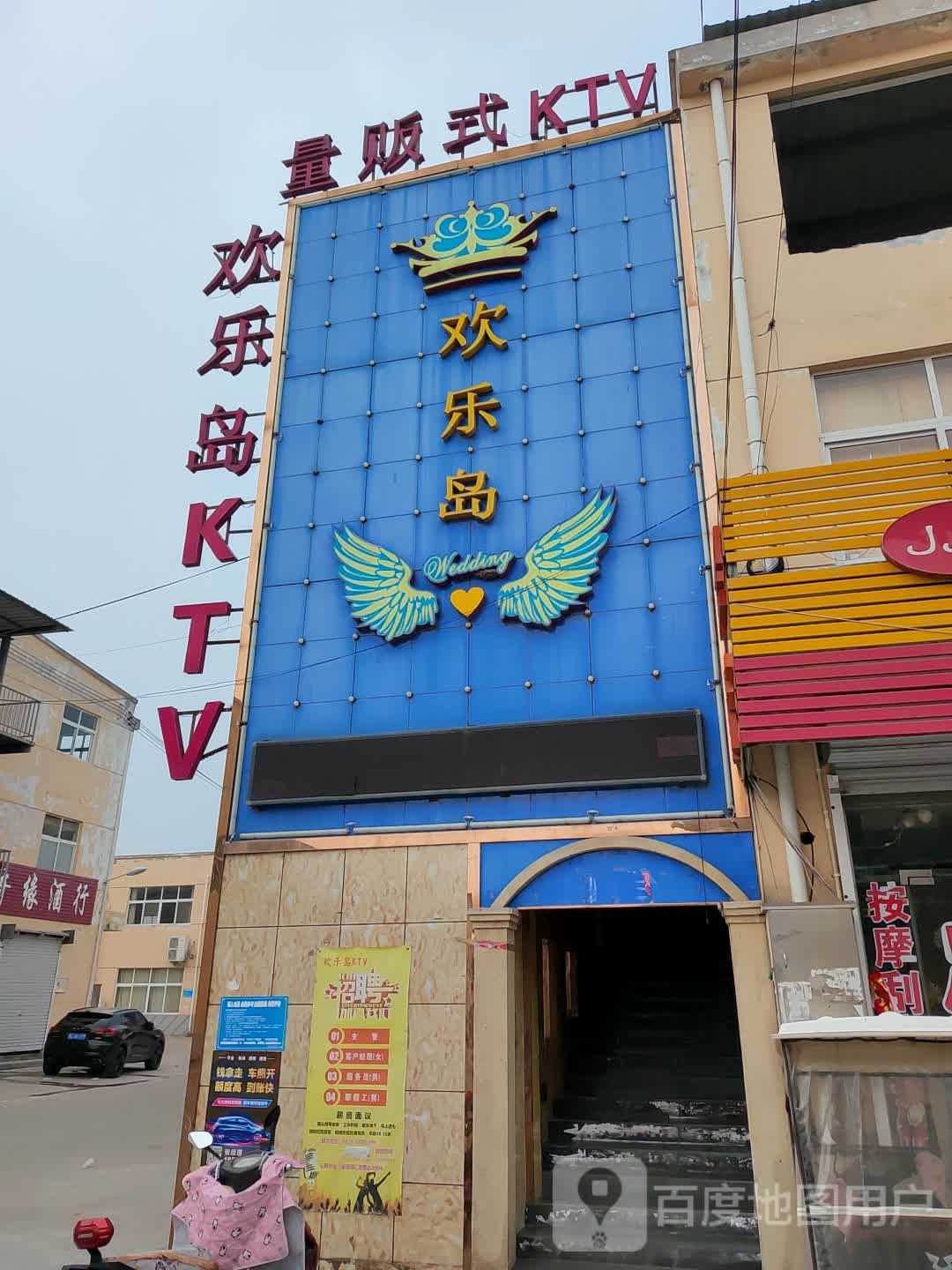 欢乐岛KTV