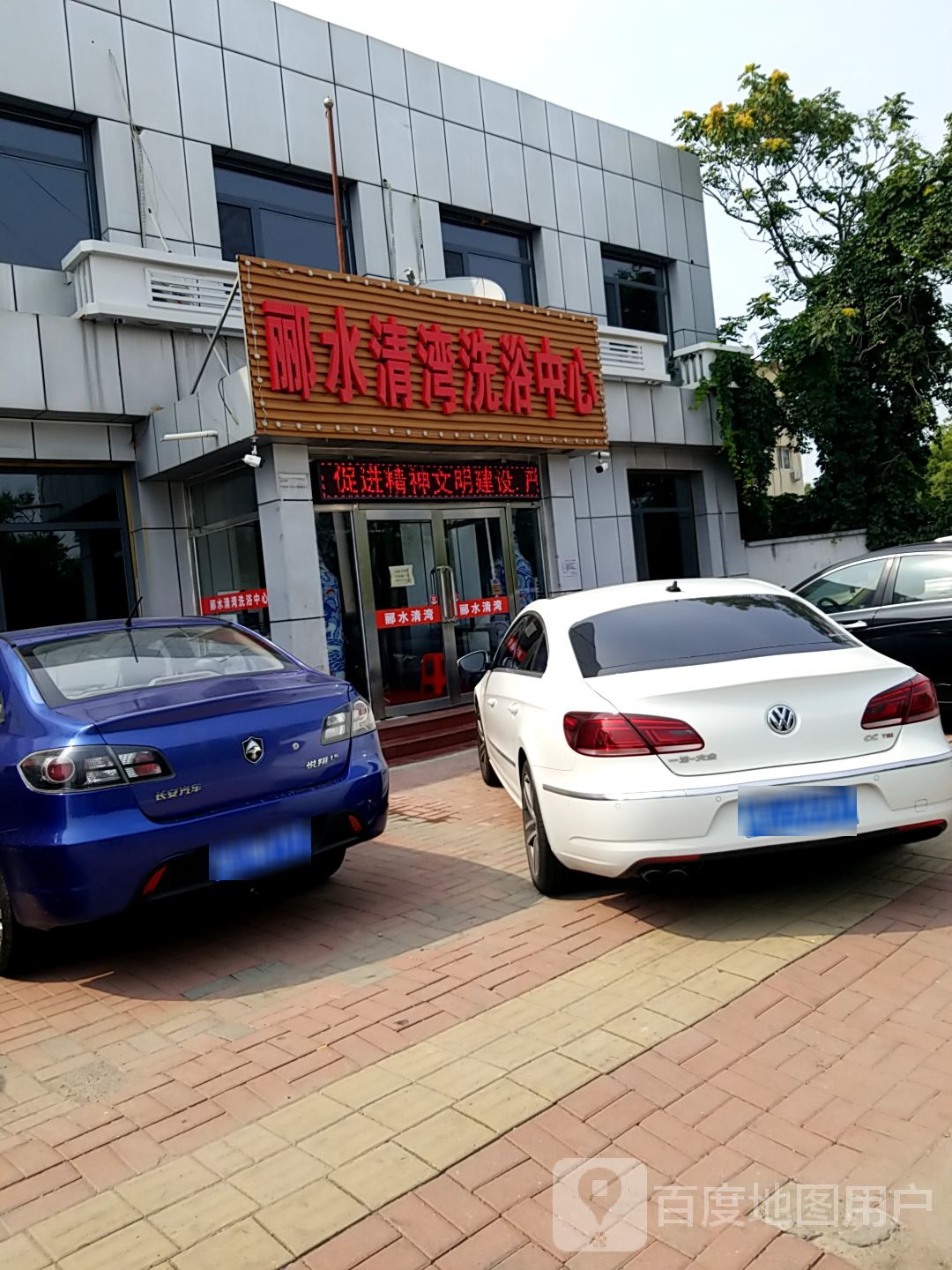 郦水清湾体育中心