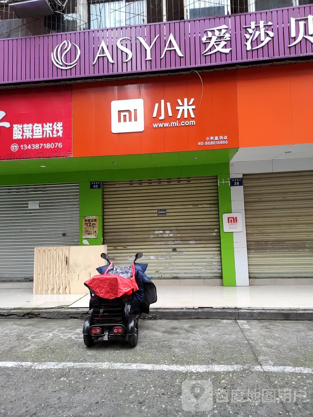 爱莎贝儿美发美体(江油人民街店)