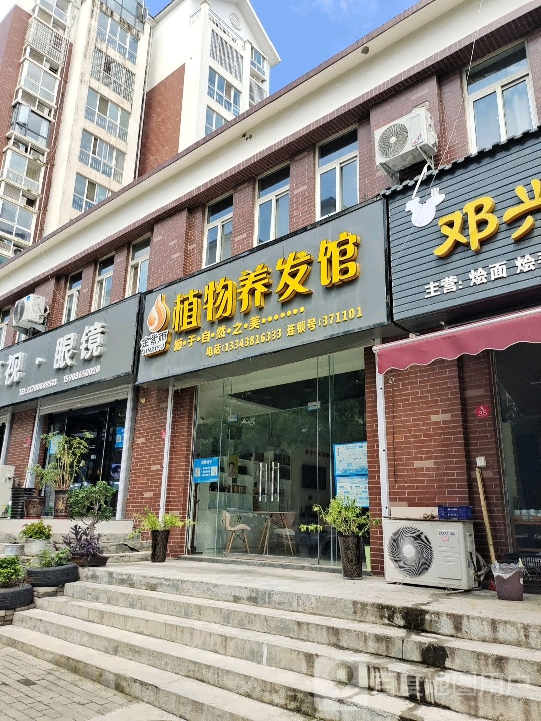 登封市金紫雨植物养发馆(汉武路店)