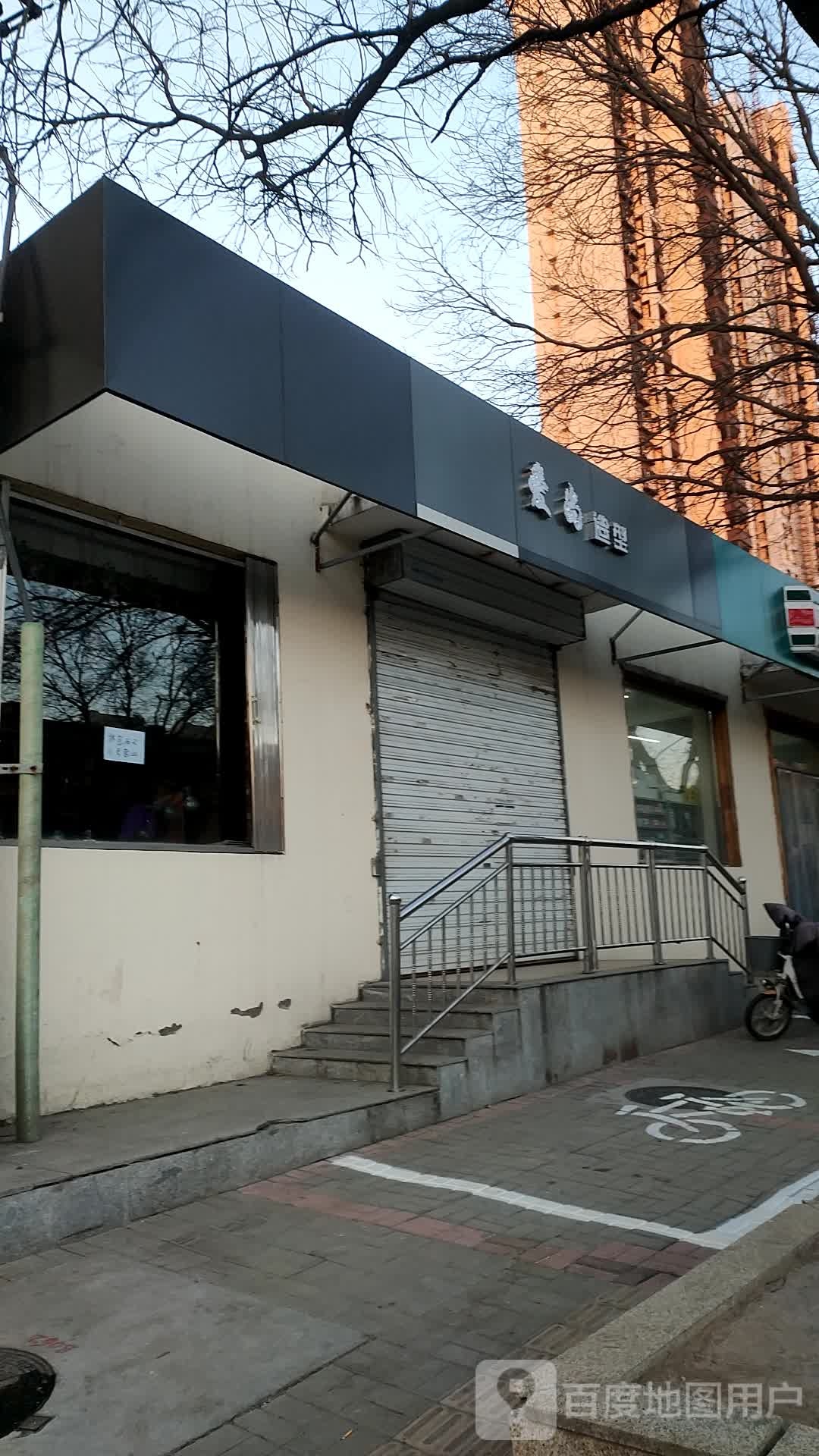 爱尚造型(锦纶东街店)