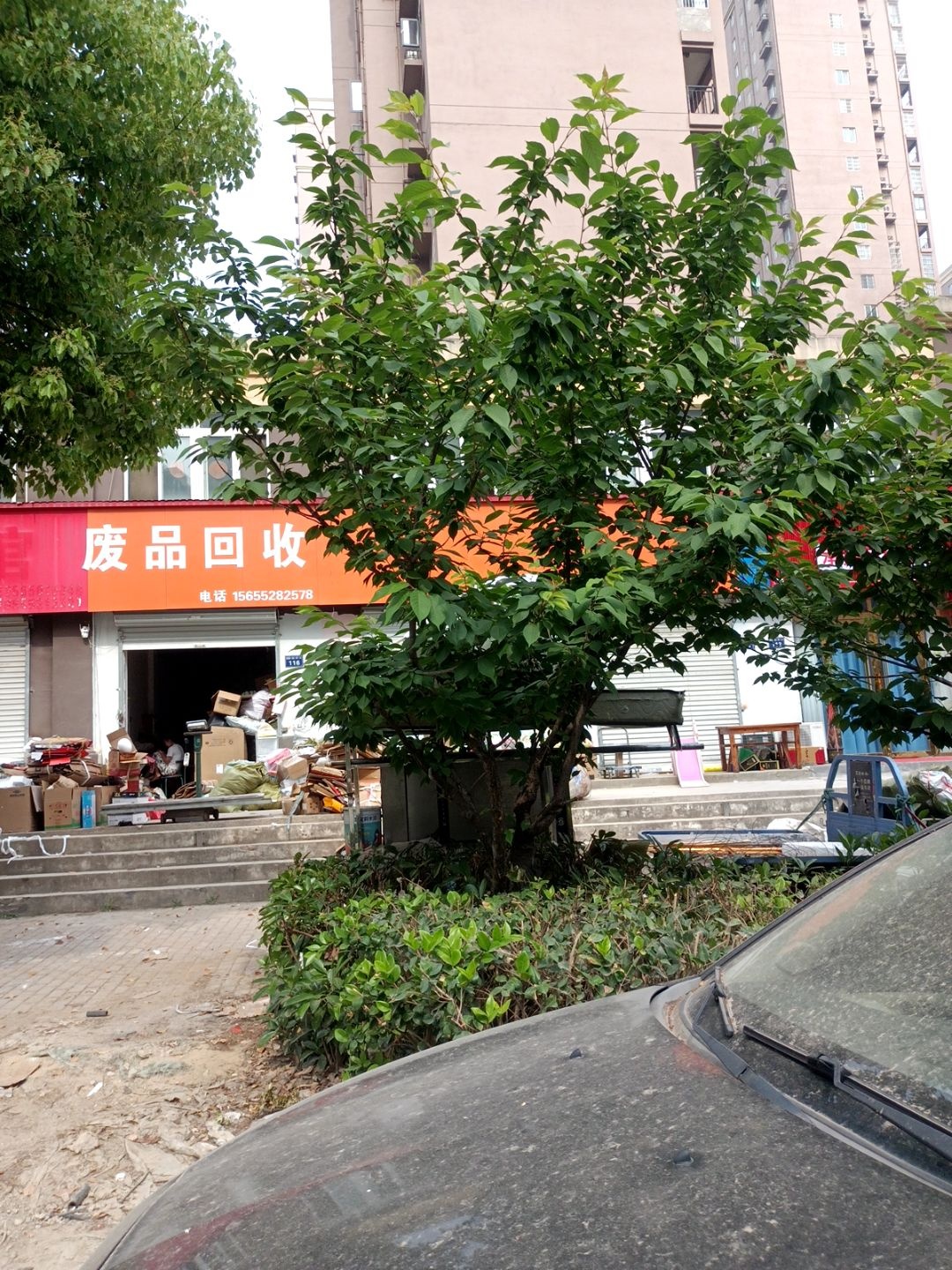 废品回收