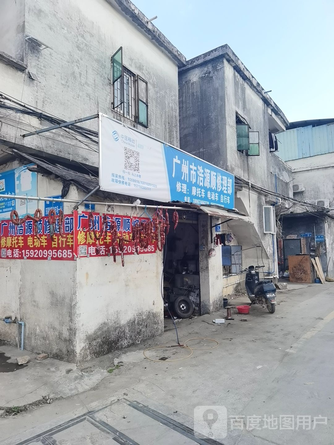 广州市好远顺修理部