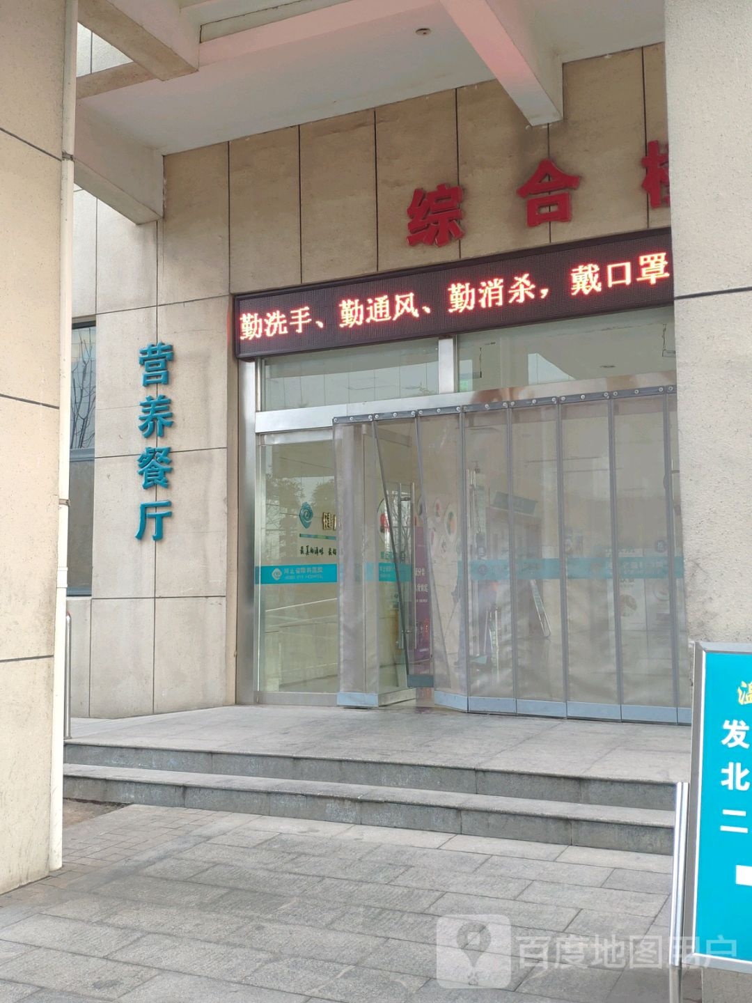 营养餐厅(河北省眼病治疗中心店)