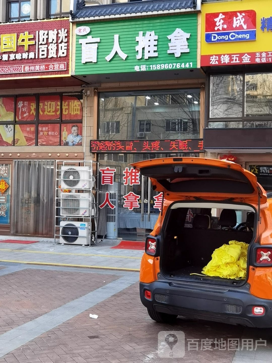 宋氏盲人推拿(恒富融科苑店)